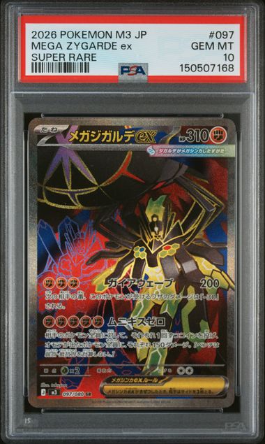 PSA 証明番号の確認方法: - PSA Japan 150507168
