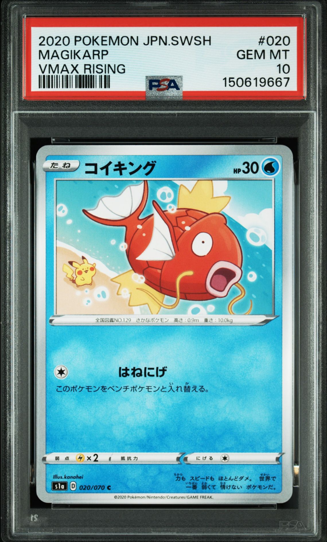 2020 Pokemon POKEMON JAPANESE SWORD & SHIELD VMAX RISING #020 Magikarp front