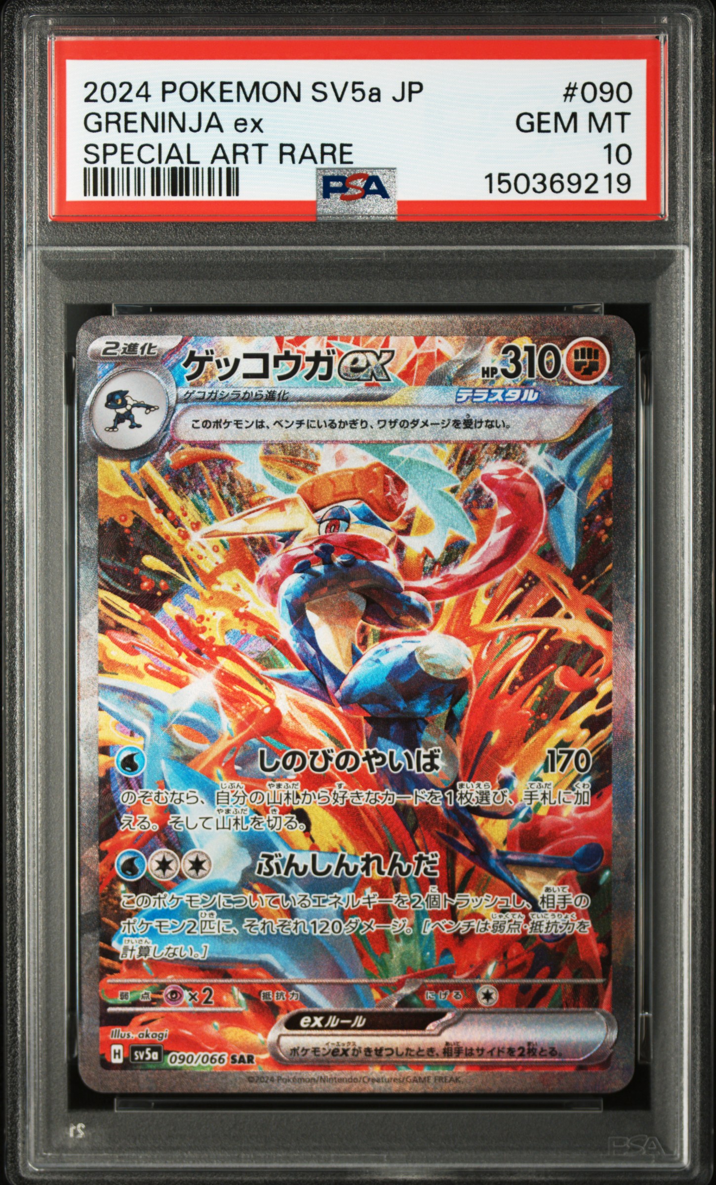 #090 Greninja Ex (Special Art Rare) — PSA cert 150369219