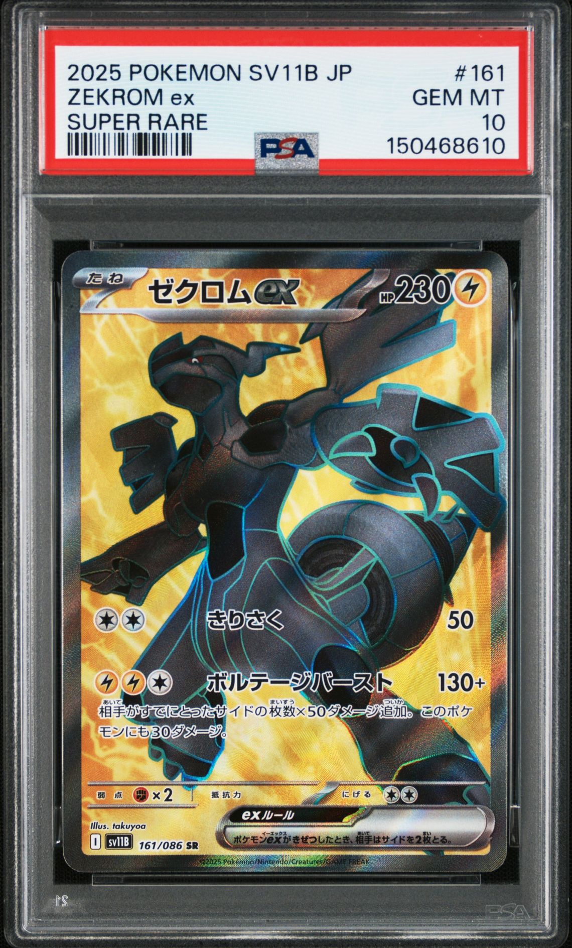 2025 Pokemon POKEMON JAPANESE SV11B-BLACK BOLT SUPER RARE #161 Zekrom Ex front