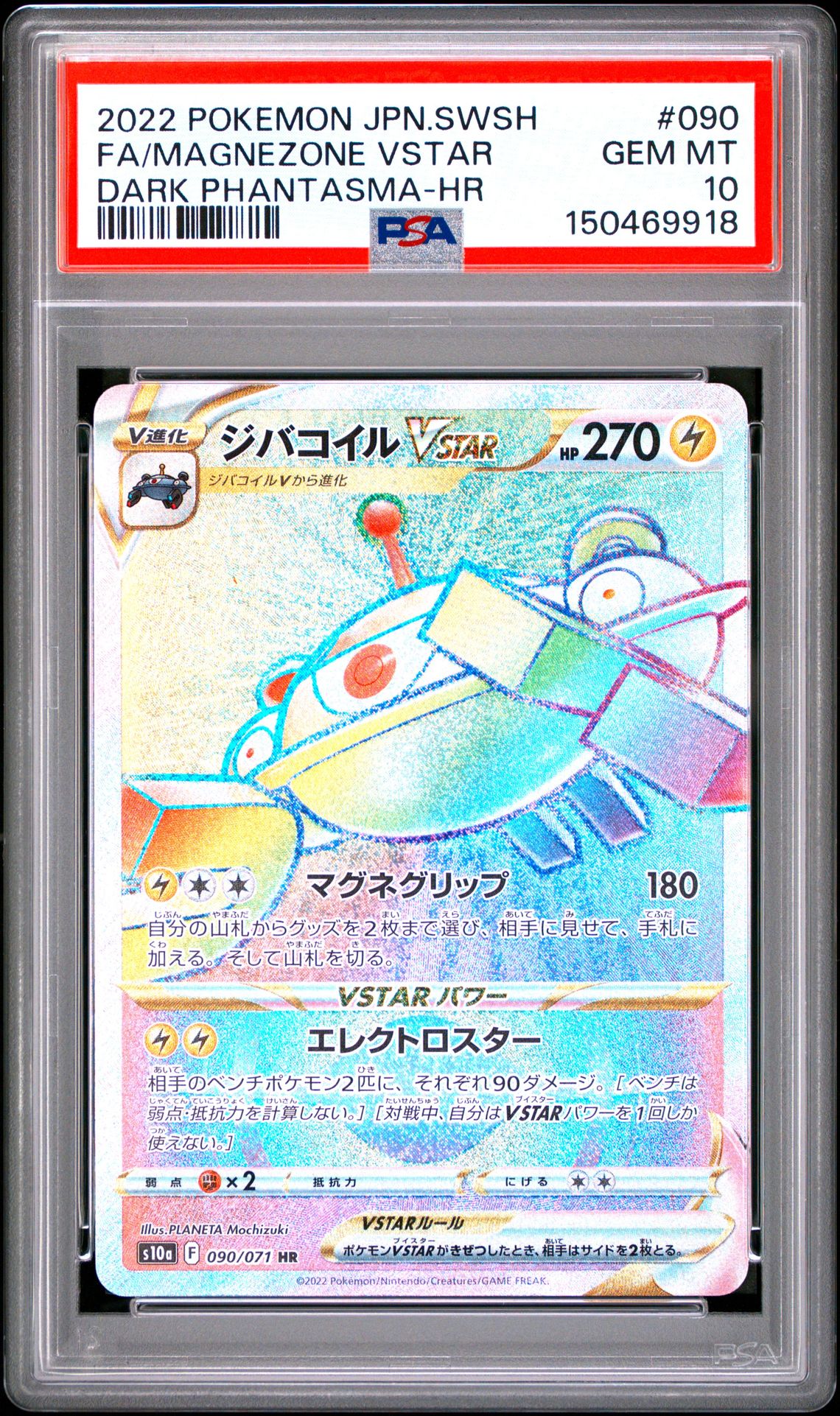 2022 Pokemon POKEMON JAPANESE SWORD & SHIELD DARK PHANTASMA HR #090 Fa/Magnezone Vstar front
