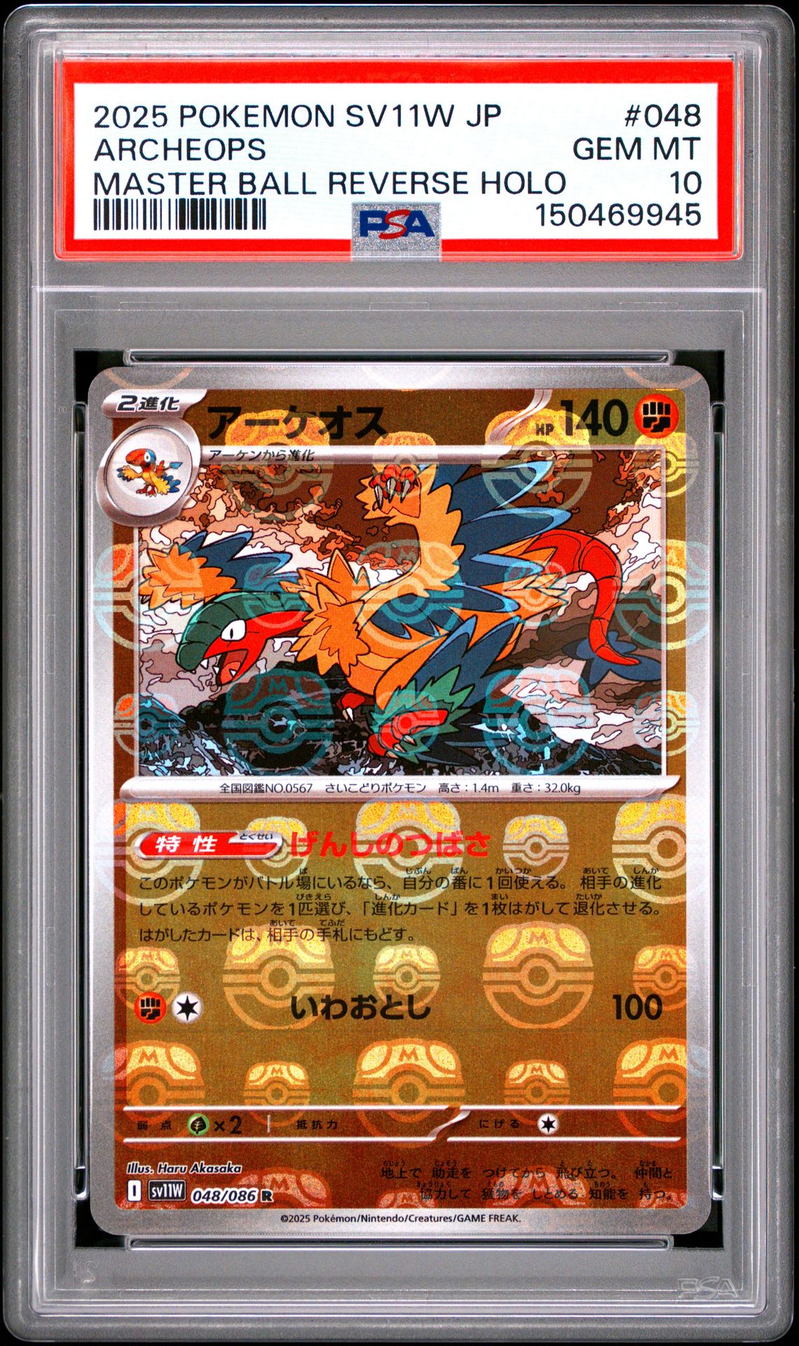 2025 Pokemon POKEMON JAPANESE SV11W-WHITE FLARE MASTER BALL REVERSE HOLO #048 Archeops front