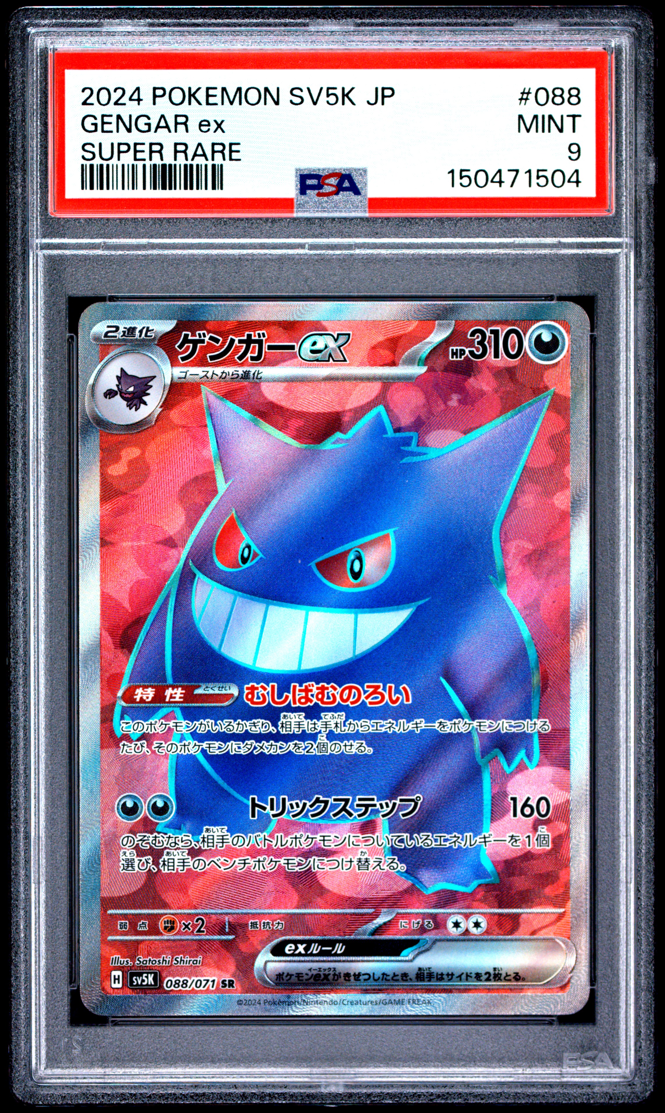 PSA 9 ゲンガー SR GENGAR ex 2024 ポケモンカード jnUaWNRo5kS_m6_QBHXMqA.jpg