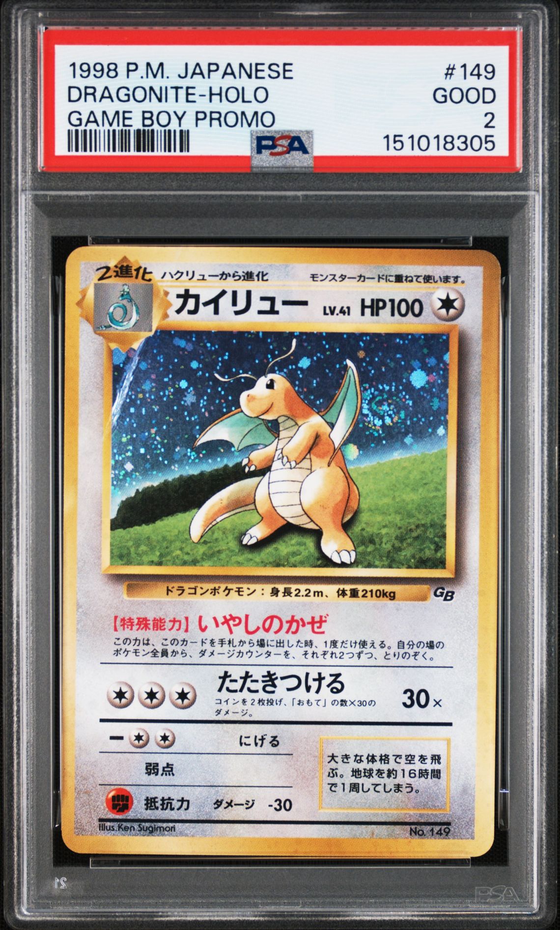 1998 Pokemon Holo #149 Dragonite front