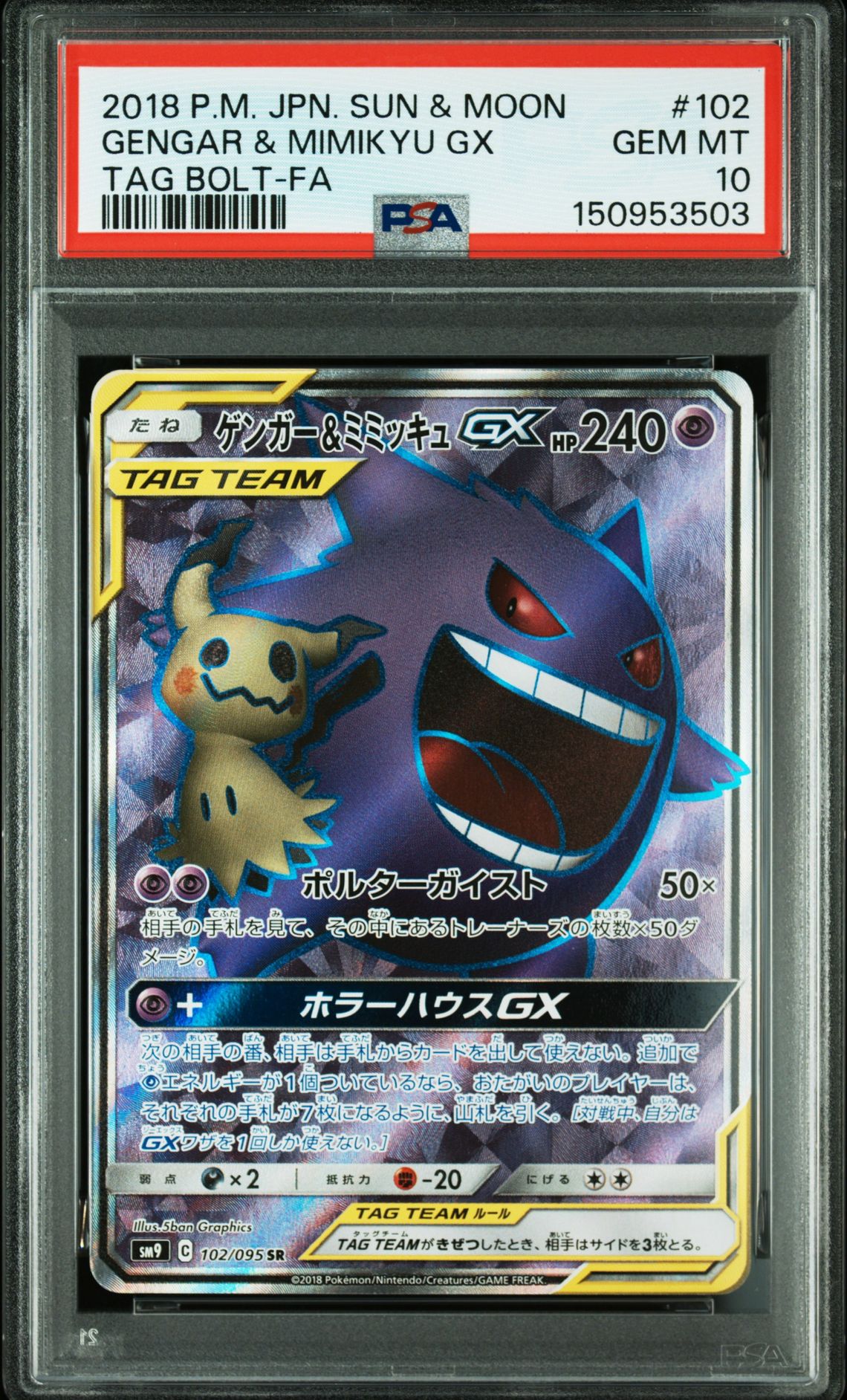 2018 Pokemon POKEMON JAPANESE SUN & MOON TAG BOLT FA #102 Gengar & Mimikyu Gx front