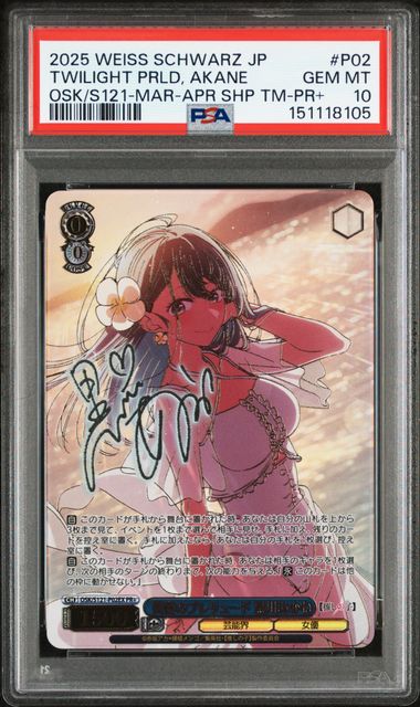 #P02 Twilight Prelude, Akane — PSA cert 151118105