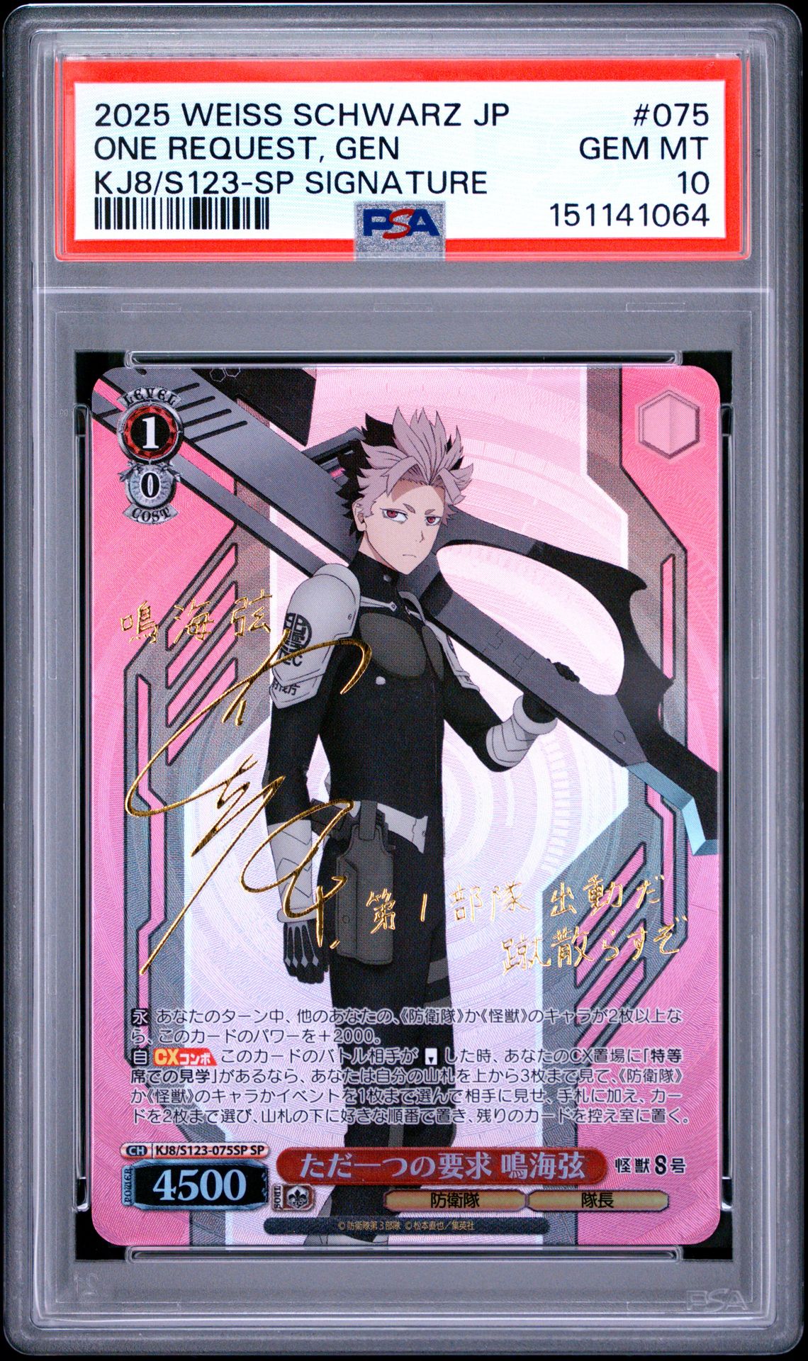 2025 Weiss Schwarz Japanese Kaiju No.8 One Request, Gen #075 (Kj8/S123-Sp Signature) Gem Mt 10 front