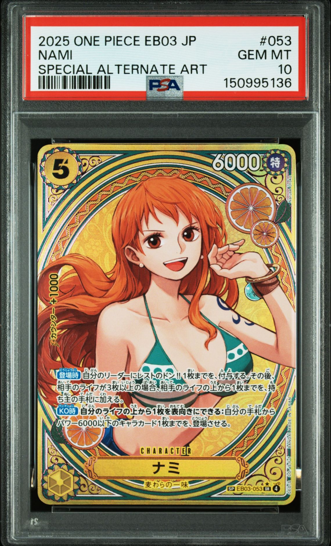 2025 One Piece ONE PIECE JAPANESE EB03-EXTRA BOOSTER -ONE PIECE HEROINES EDITION- SPECIAL ALTERNATE ART #053 Nami front
