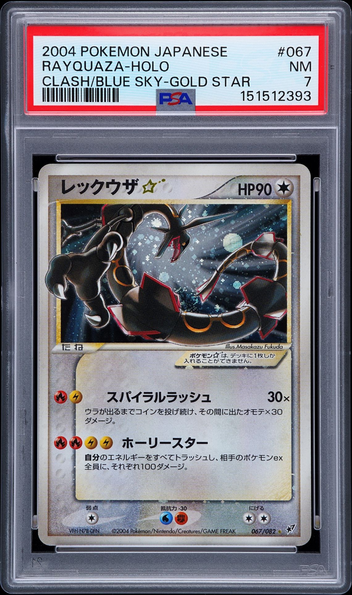 2004 Pokemon CLASH/BLUE SKY-GOLD STAR #067 Rayquaza-Holo front