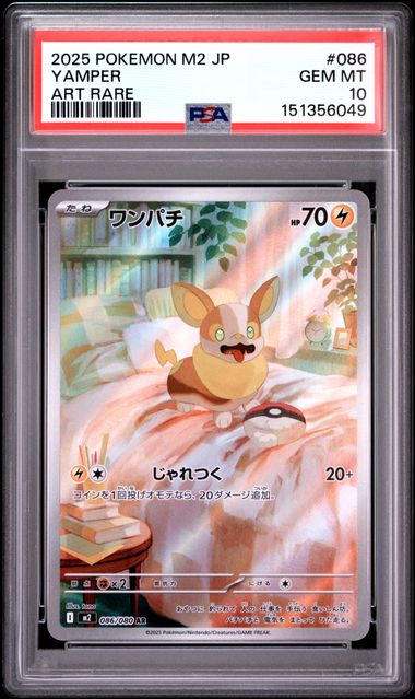 2025 Pokemon ART RARE #086 M2- Yamper front