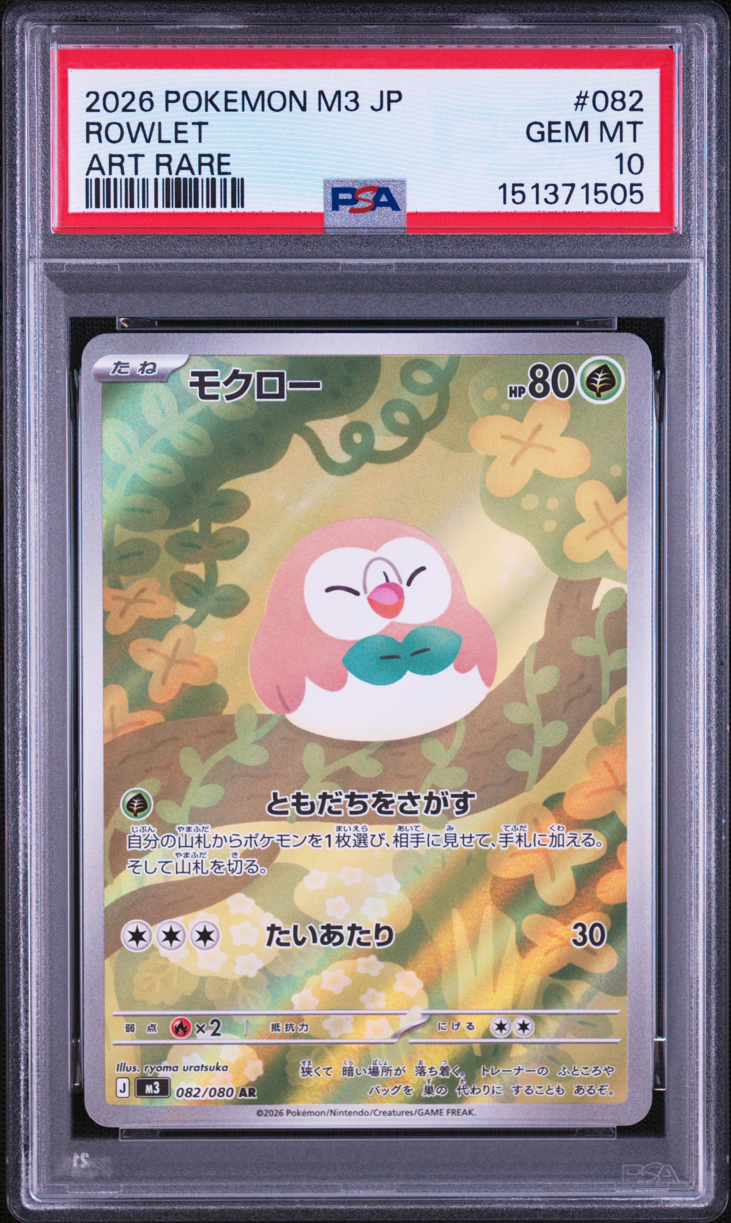 Front of Rowlet, 082/080