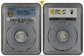 (1914)三 10C LM-146 K-725 MS62