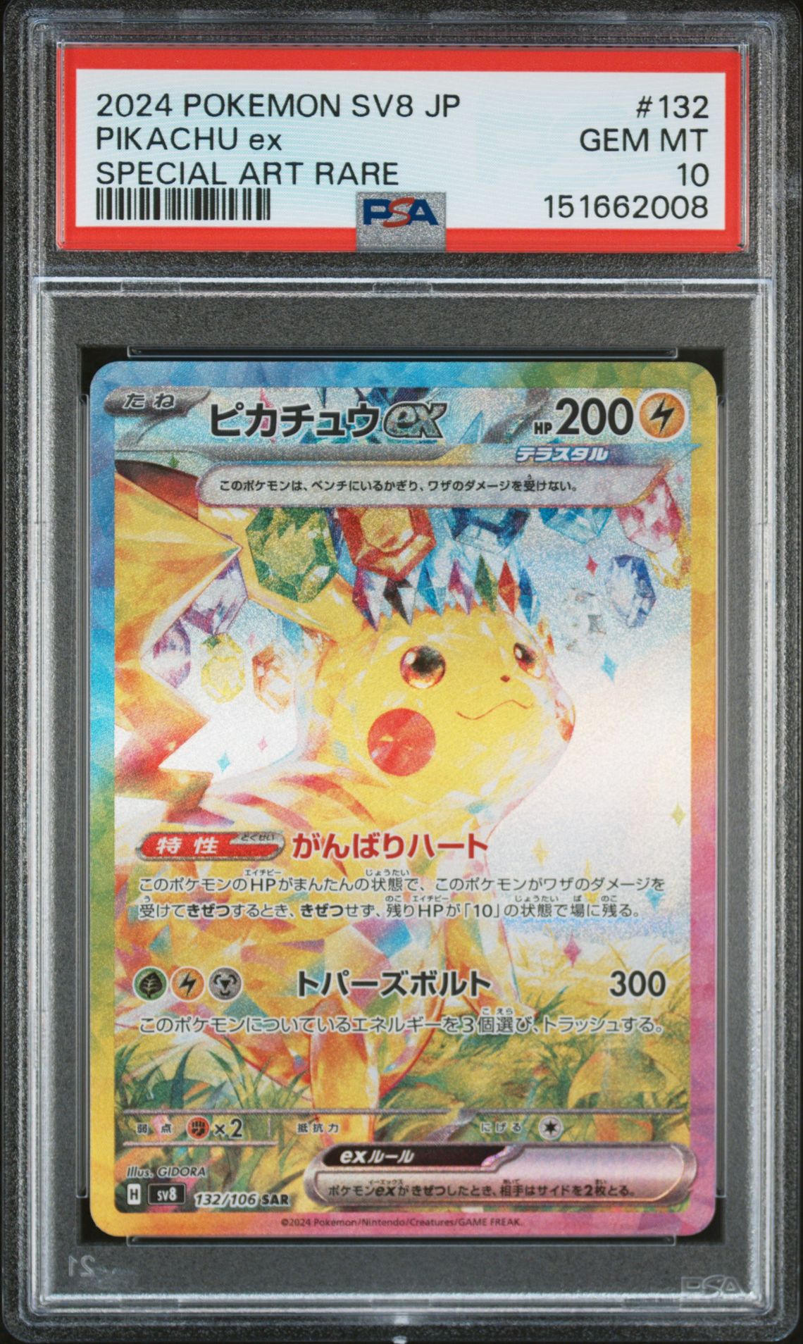 2024 Pokemon POKEMON JAPANESE SV8-SUPER ELECTRIC BREAKER SPECIAL ART RARE #132 Pikachu Ex front