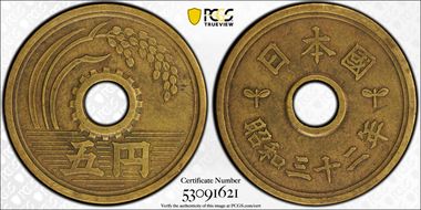 (1957) S32 5 Yen JNDA 02-11 AU55