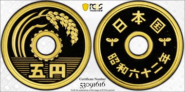 (1987) S62 5 Yen JNDA 02-12 PR69DCAM