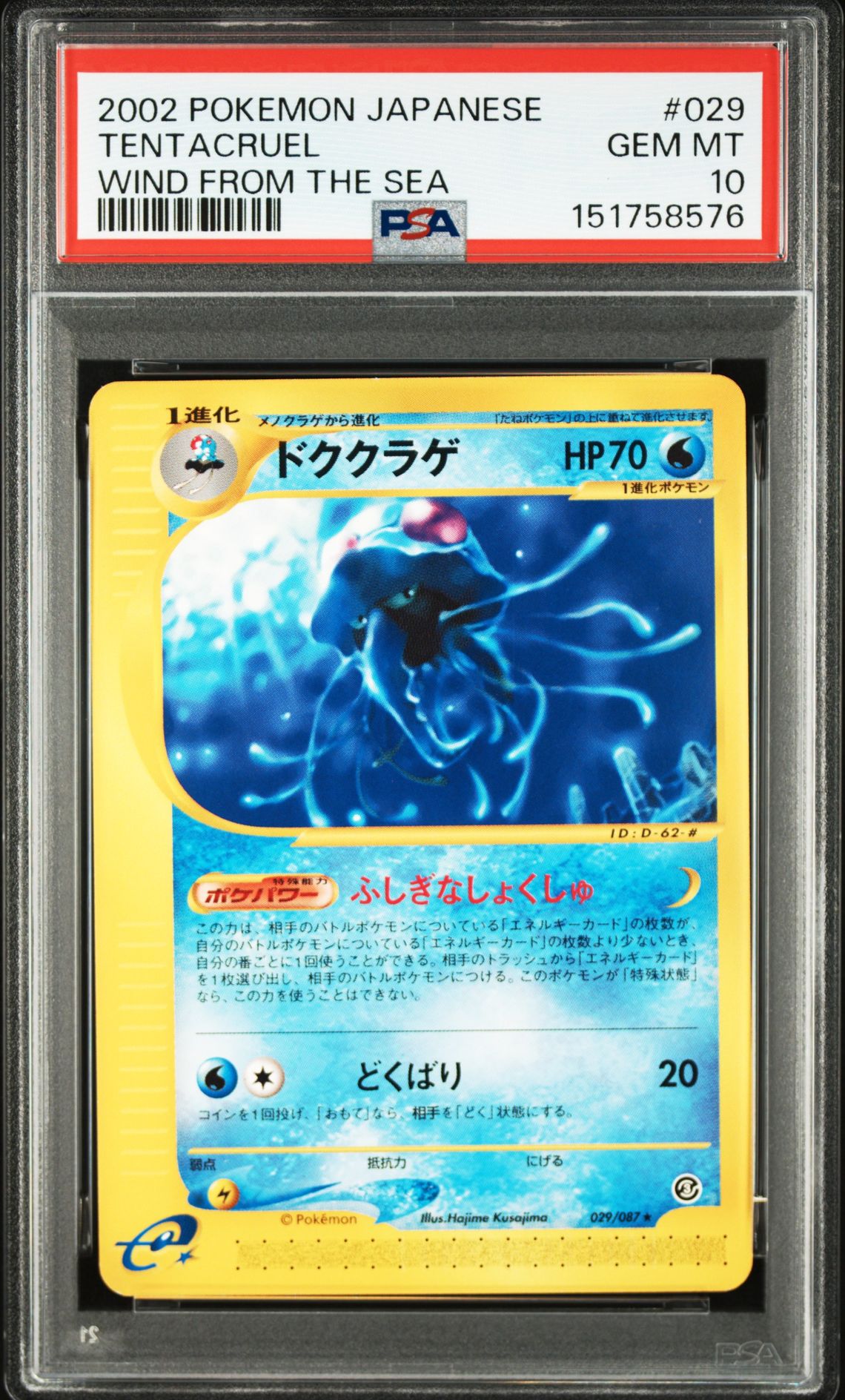 2002 Pokemon POKEMON JAPANESE WIND FROM THE SEA Holo #029 Tentacruel front