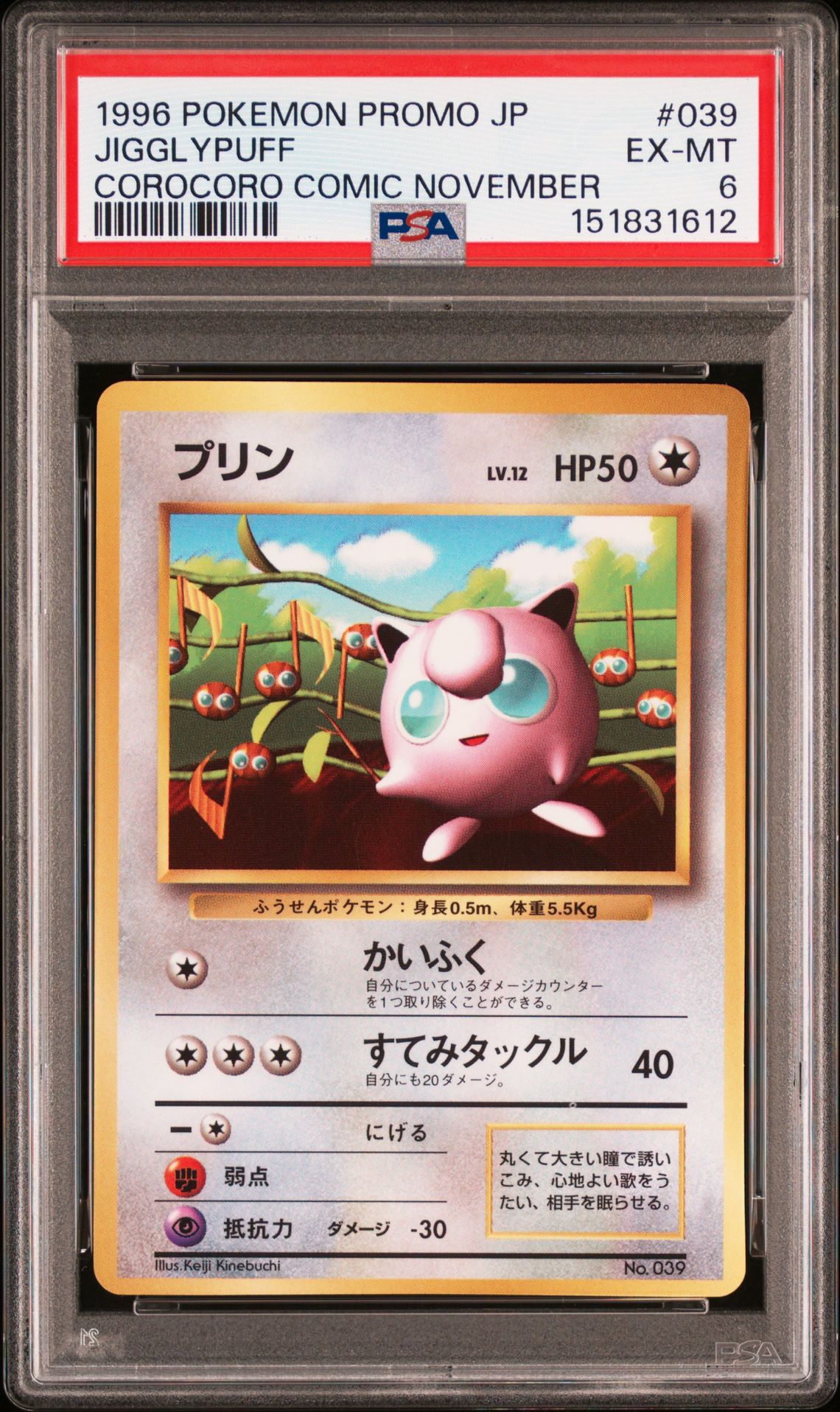 1996 Pokemon POKEMON JAPANESE PROMO HOW TO PLAY POKEMON #039 Jigglypuff front
