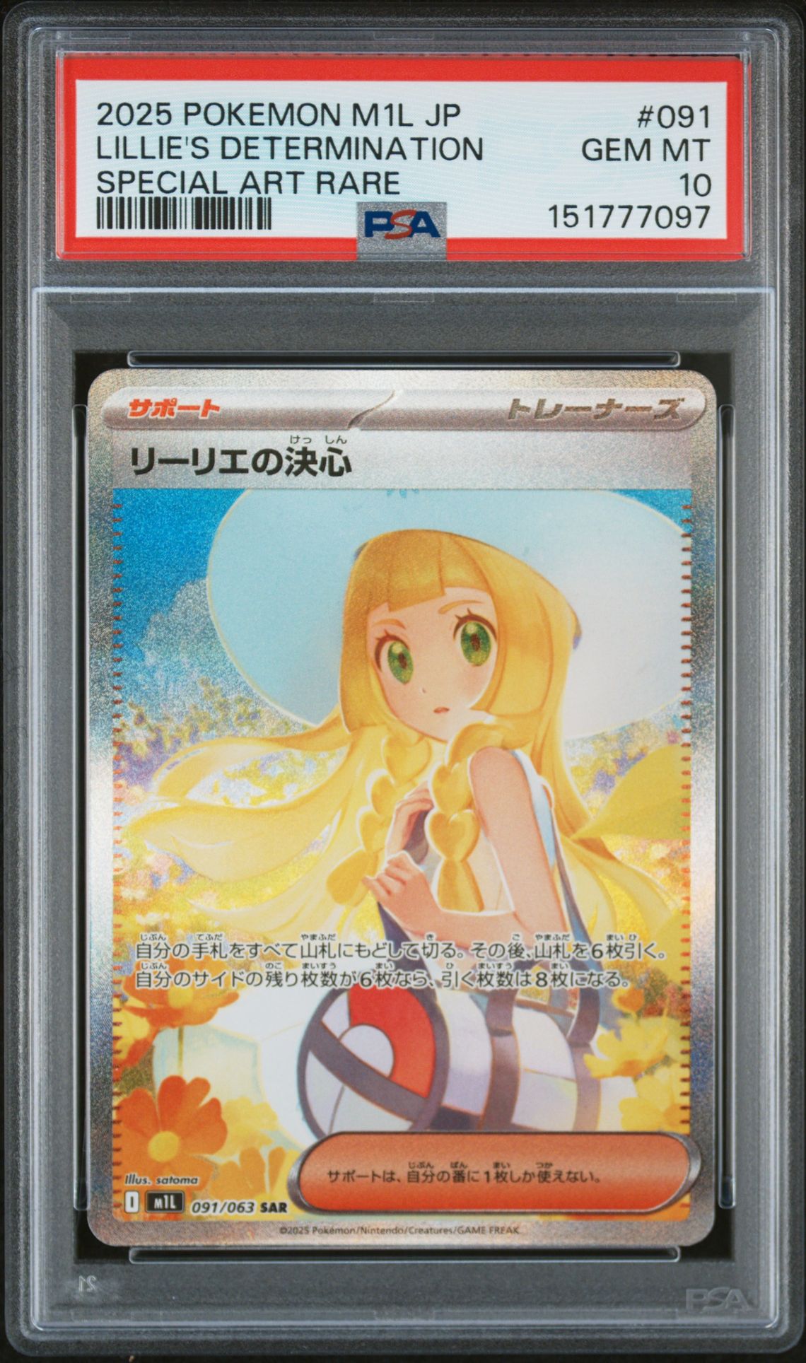 2025 Pokemon Mega Brave Special Artrare SPECIAL ART RARE #091 Lillie's Determination front