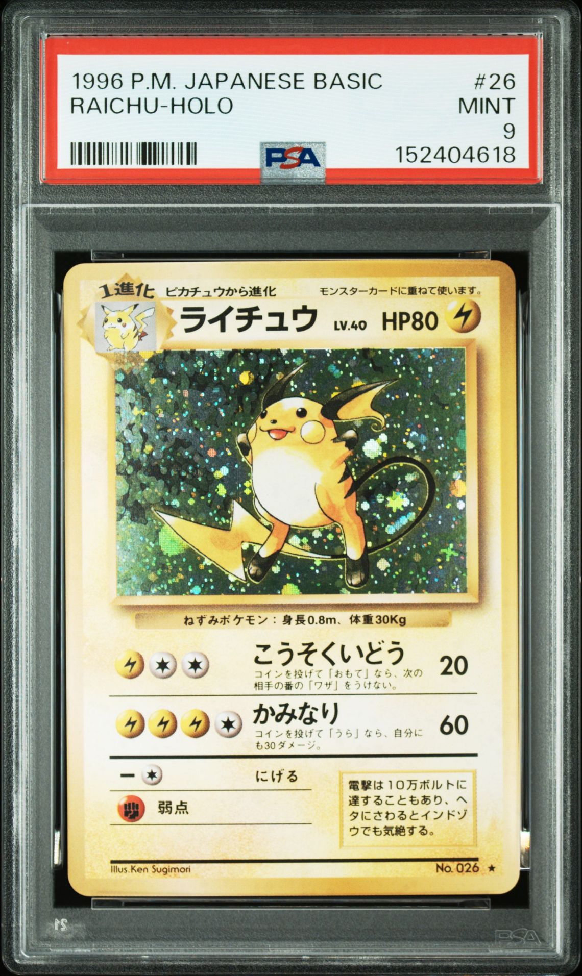 1996 Pokemon POKEMON JAPANESE BASIC Holo #26 Raichu-Holo front