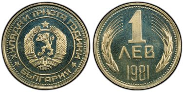 1981 Lev 1300th Anniversary KM-117 PR67CAM