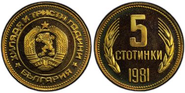 1981 5 St 1300th Anniversary KM-113  Brass PR68