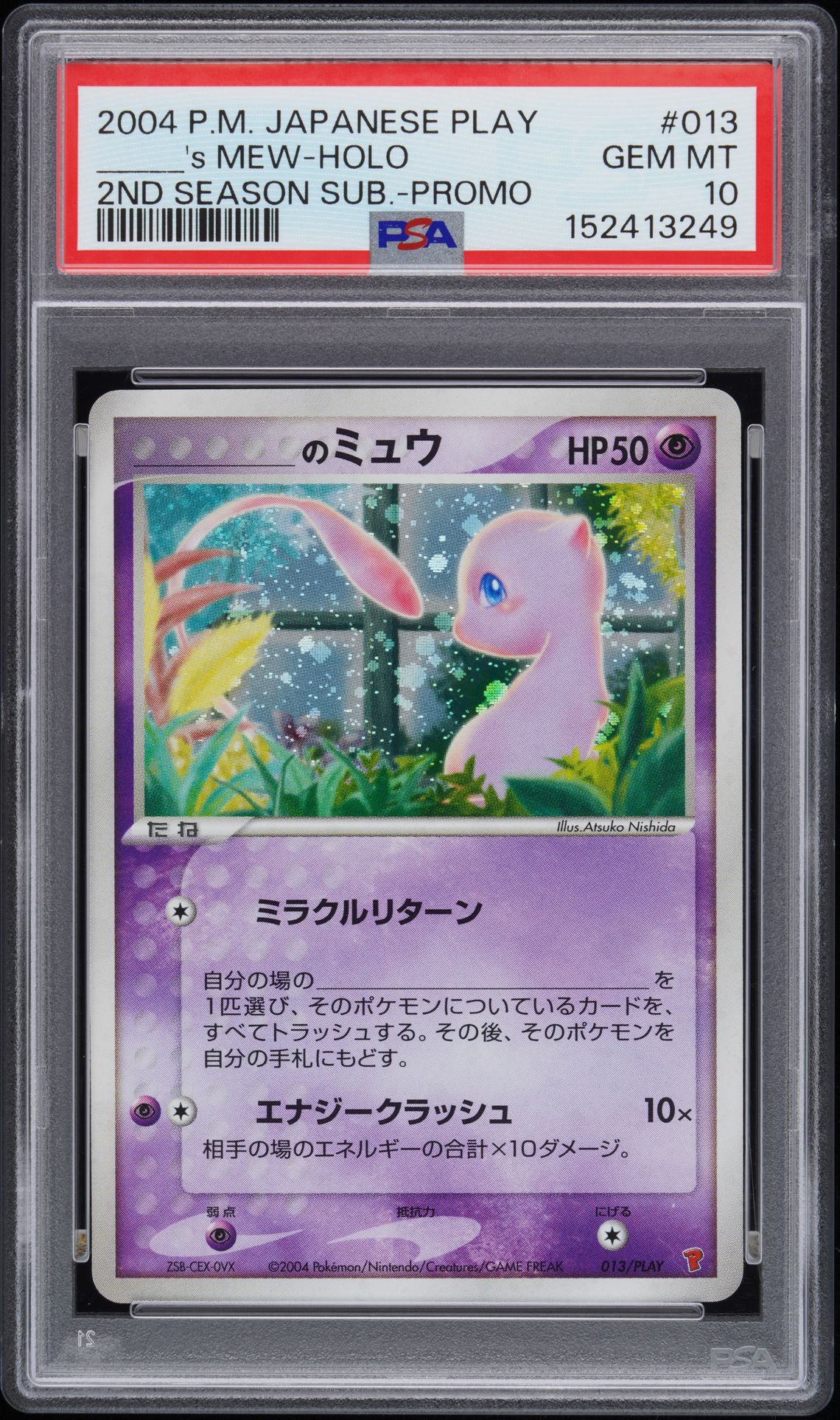 2004 Pokemon POKEMON JAPANESE PLAY PROMO 2ND SEASON SUB-PROMO #013 _____'s Mew-Holo front