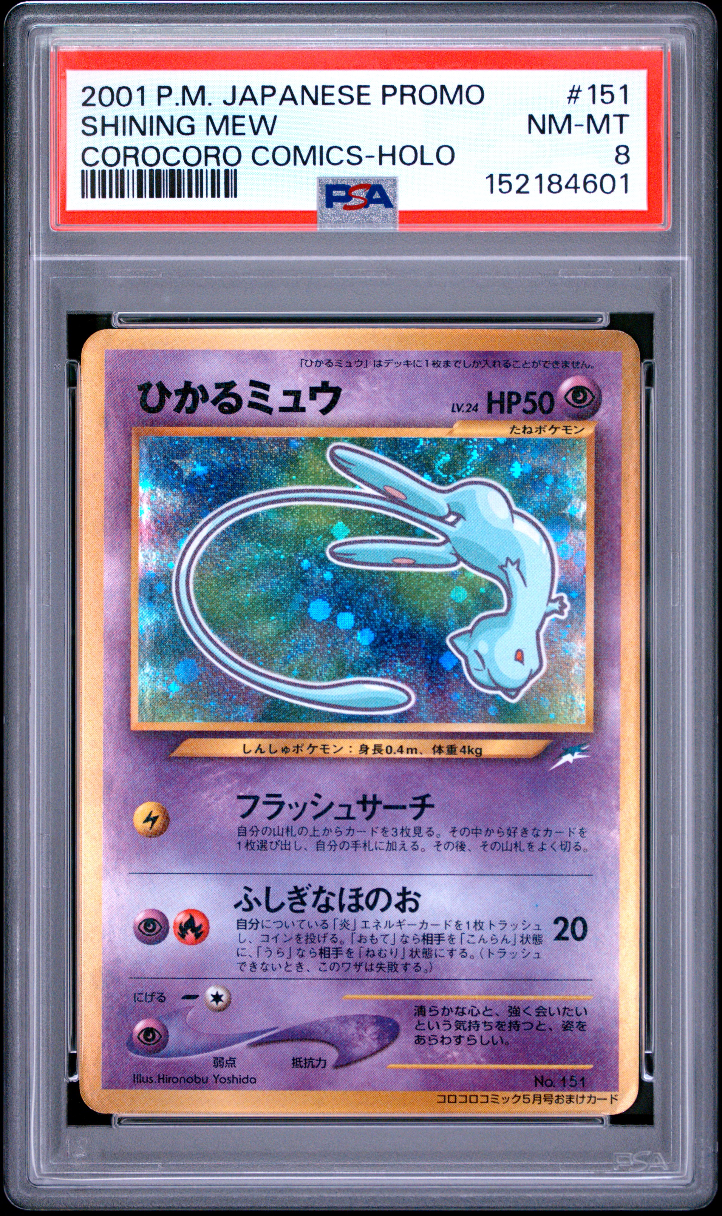 PSA 証明番号の確認方法: - PSA Japan 152184601