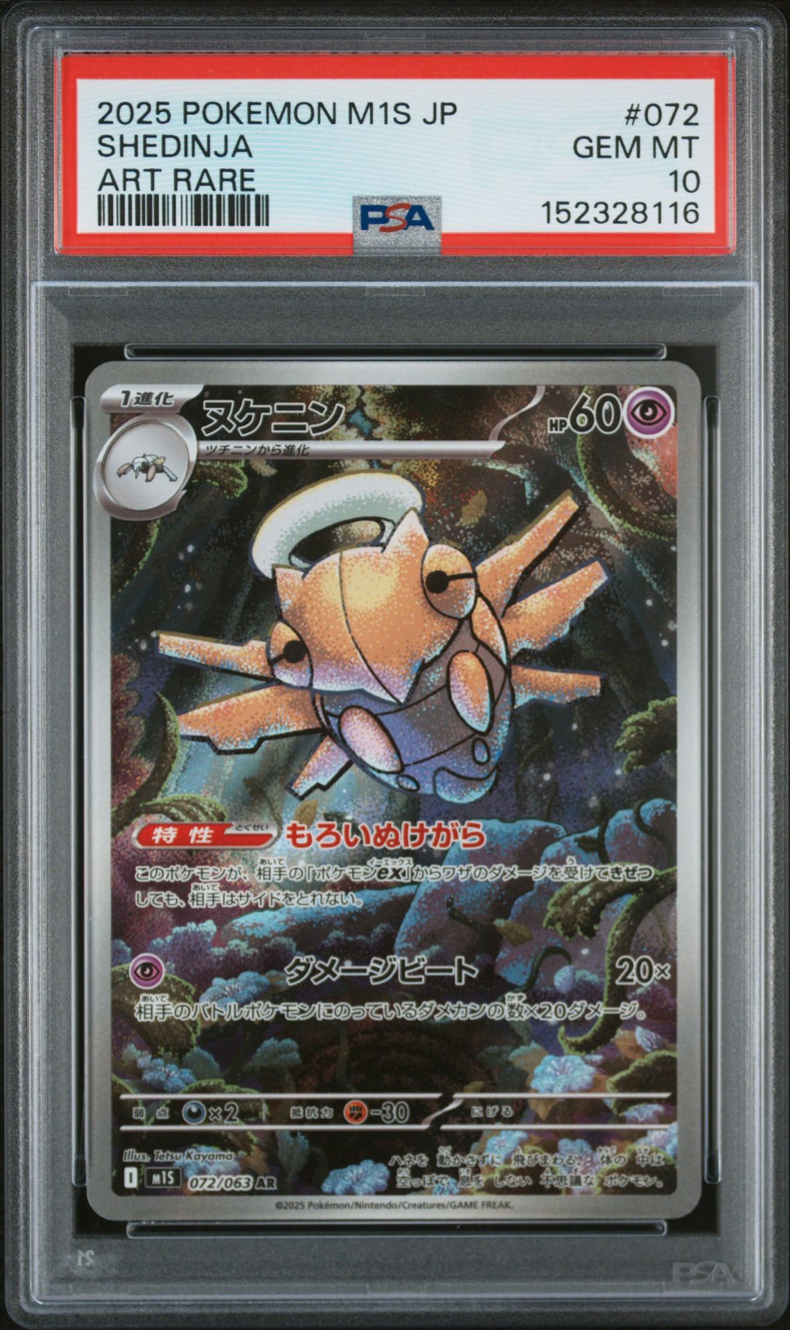 2025 Pokemon POKEMON JAPANESE M1S-MEGA SYMPHONIA ART RARE #072 Shedinja front