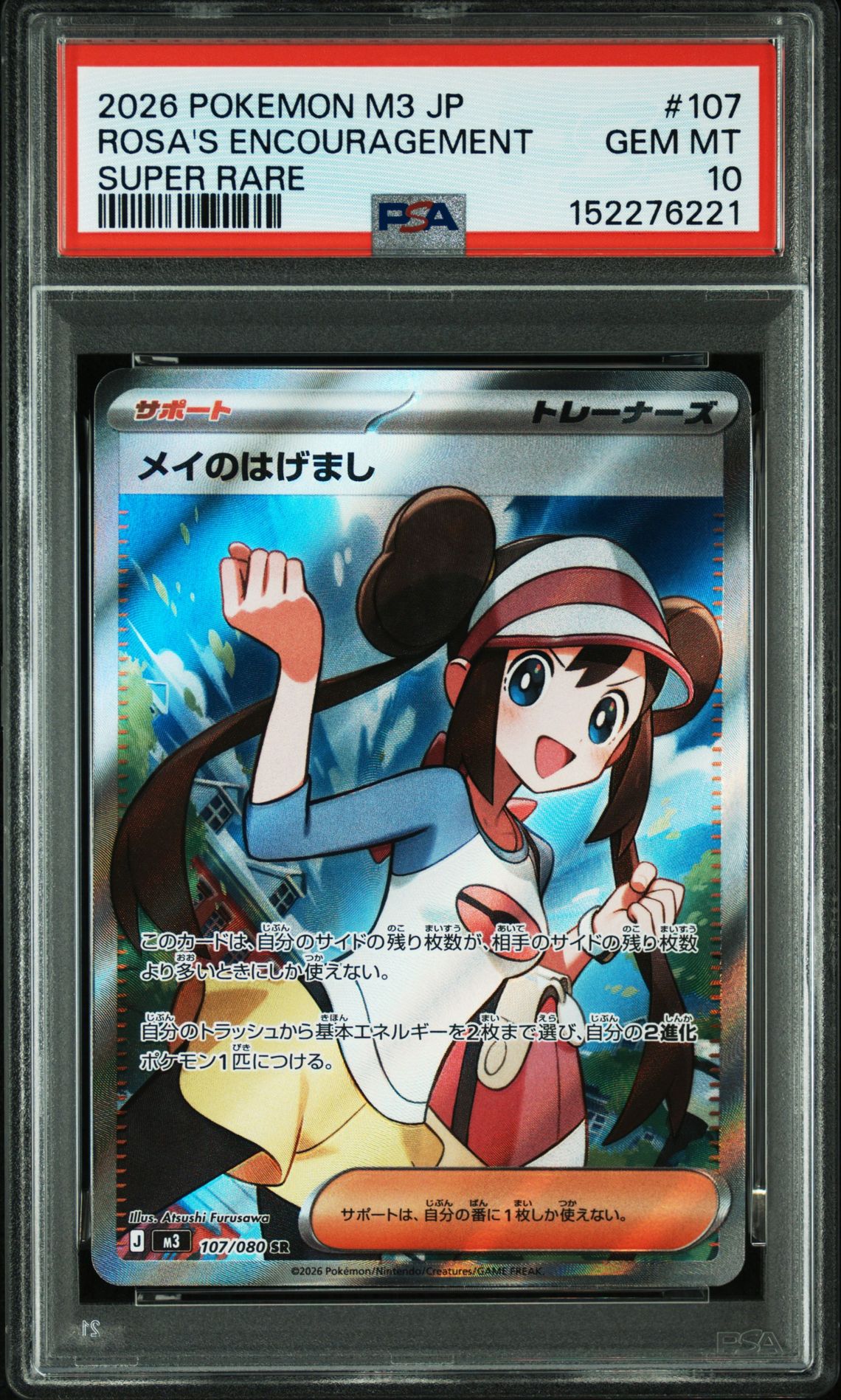 2026 Pokemon POKEMON JAPANESE M3-NULLIFYING ZERO SUPER RARE #107 Rosa's Encouragement front