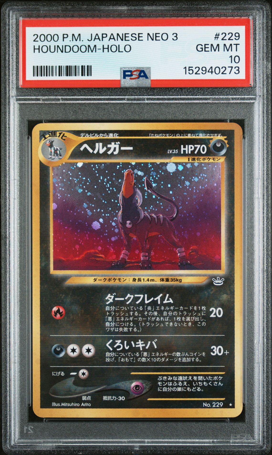 2000 Pokemon POKEMON JAPANESE NEO 2 #229 Houndoom-Holo front