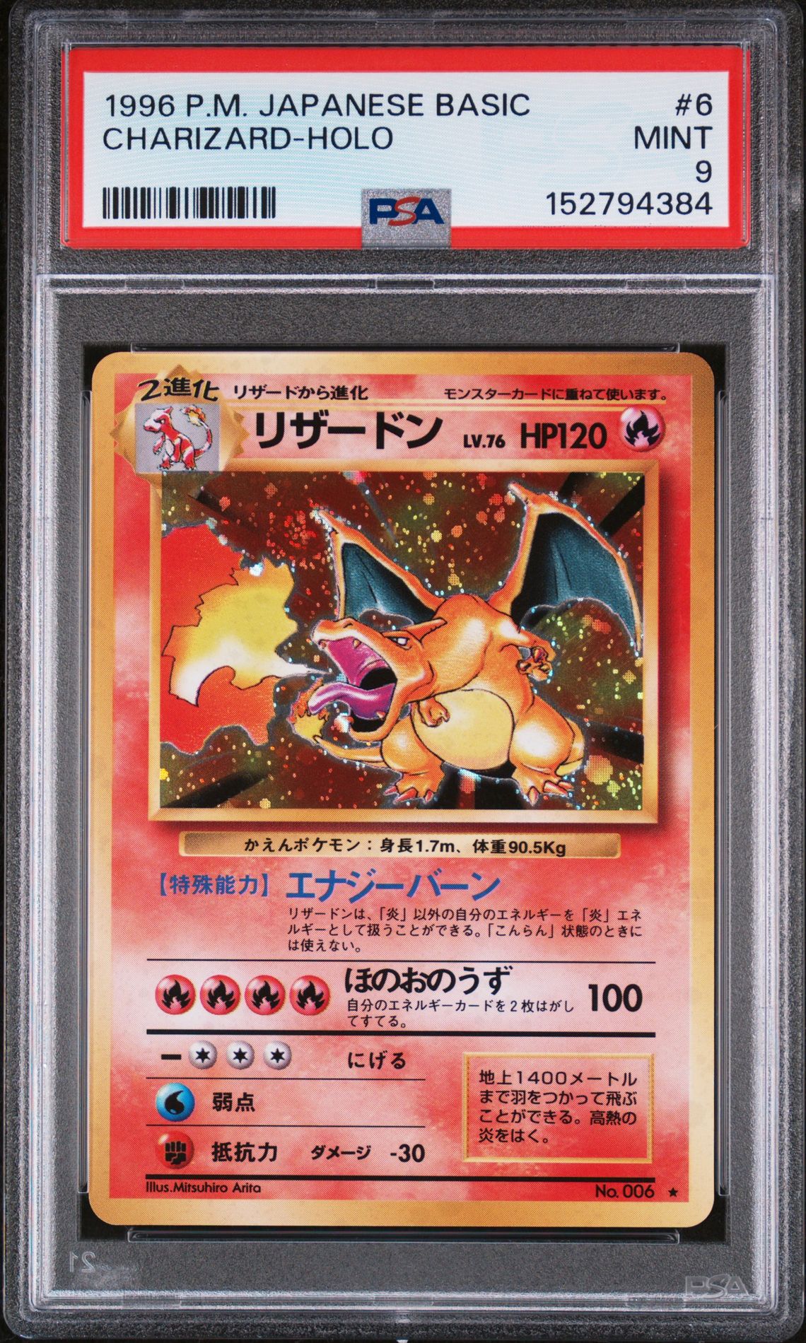 1996 Pokemon POKEMON JAPANESE BASIC Holo #6 Charizard-Holo front