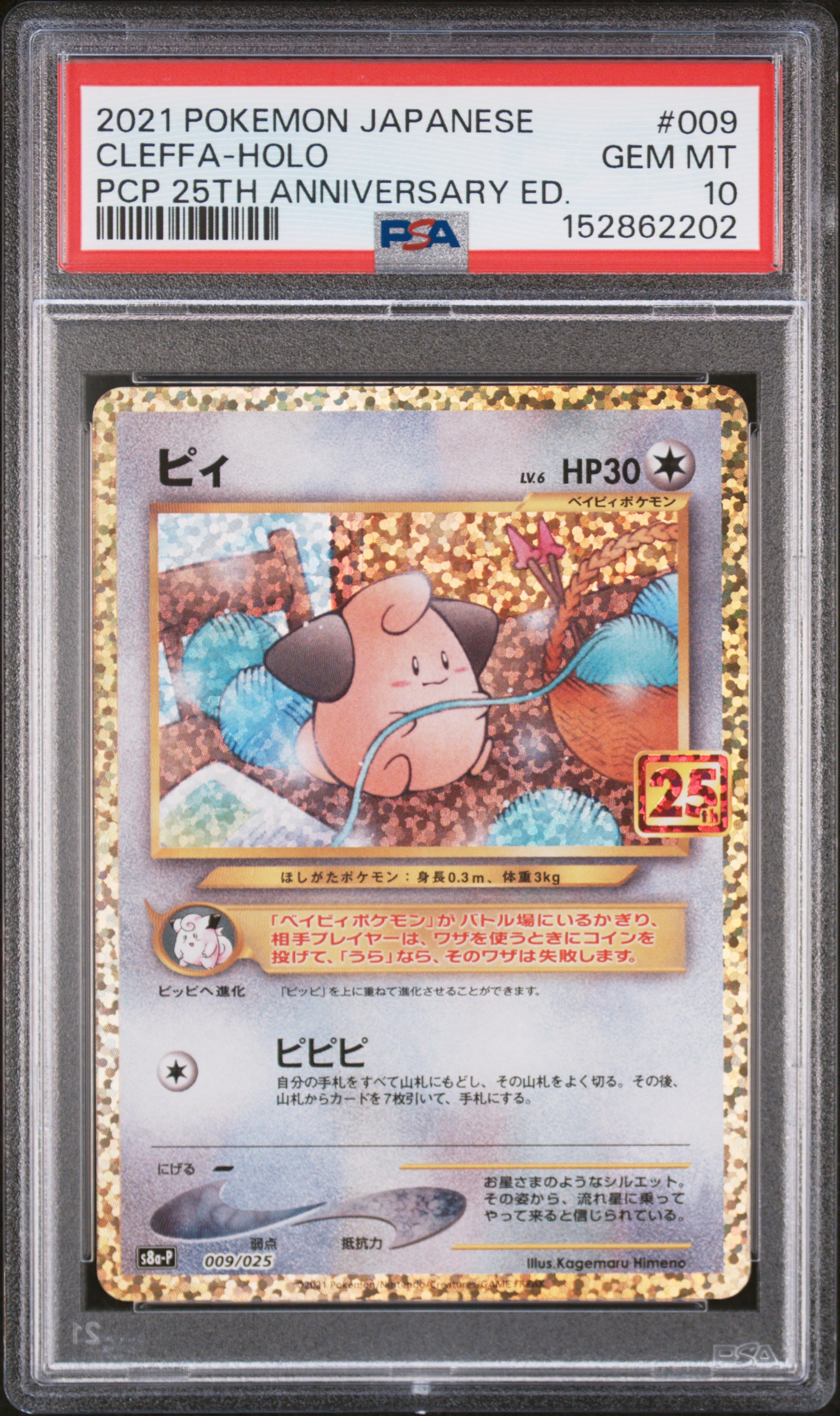 Pokemon - 2021 Cleffa-Holo Pcp 25Th Anniversary Ed. #9 Japanese Promo Card Pack 25Th Anniversary Edition PSA 10