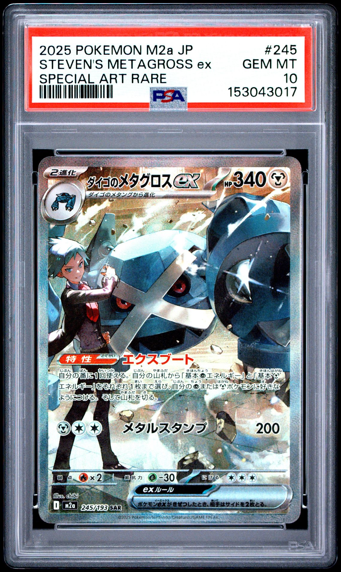 2025 Pokemon Japanese M2A-Mega Dream Ex Steven's Metagross Ex #245 (Special Art Rare) Gem Mt 10 front