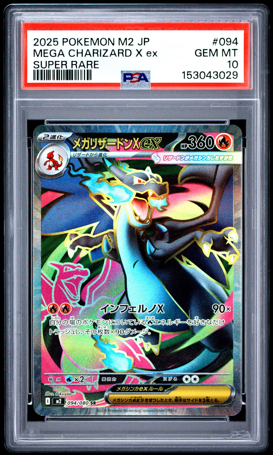 2025 Pokemon Japanese M2-Inferno X Mega Charizard X Ex #094 (Super Rare) Gem Mt 10 front