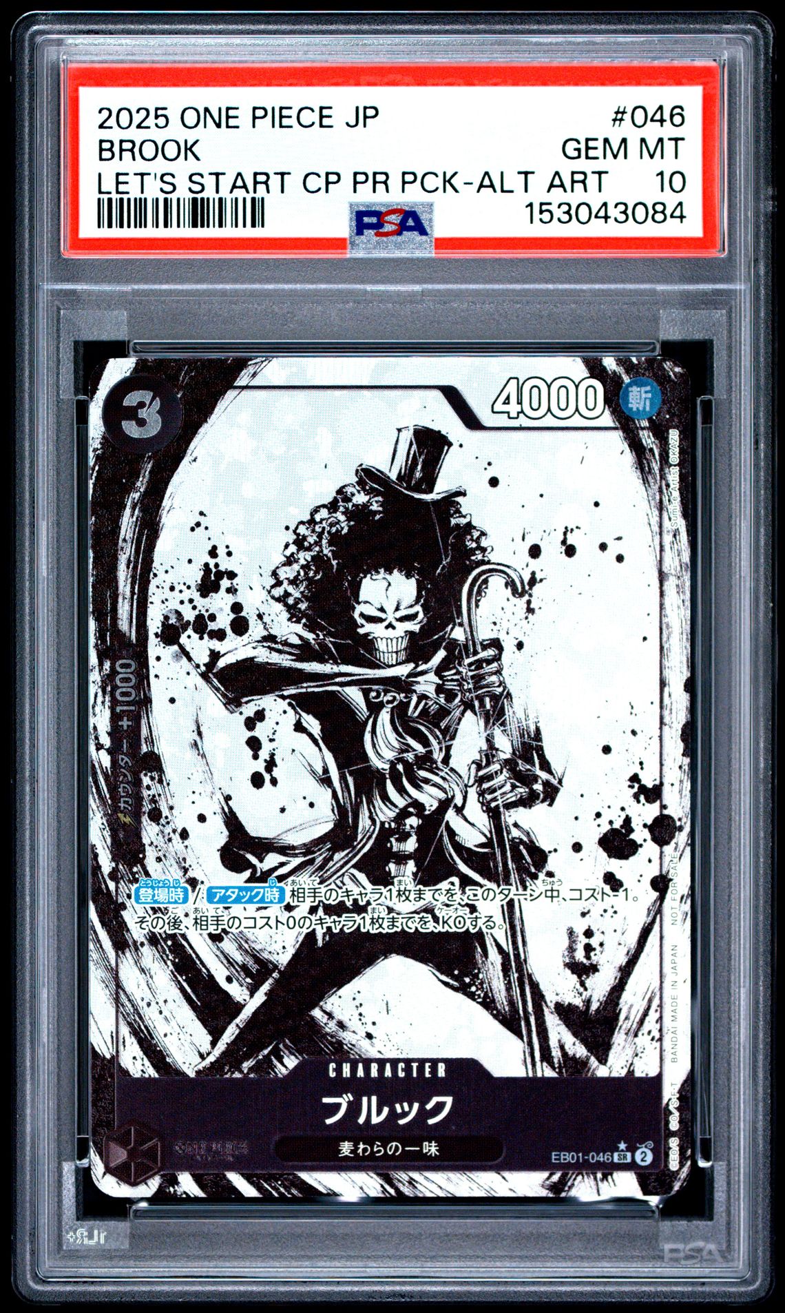 2025 One Piece Japanese Let's Start Campaign Promotion Pack Brook #046 (Let's Start Cp Pr Pck-Alt Art) Gem Mt 10 front