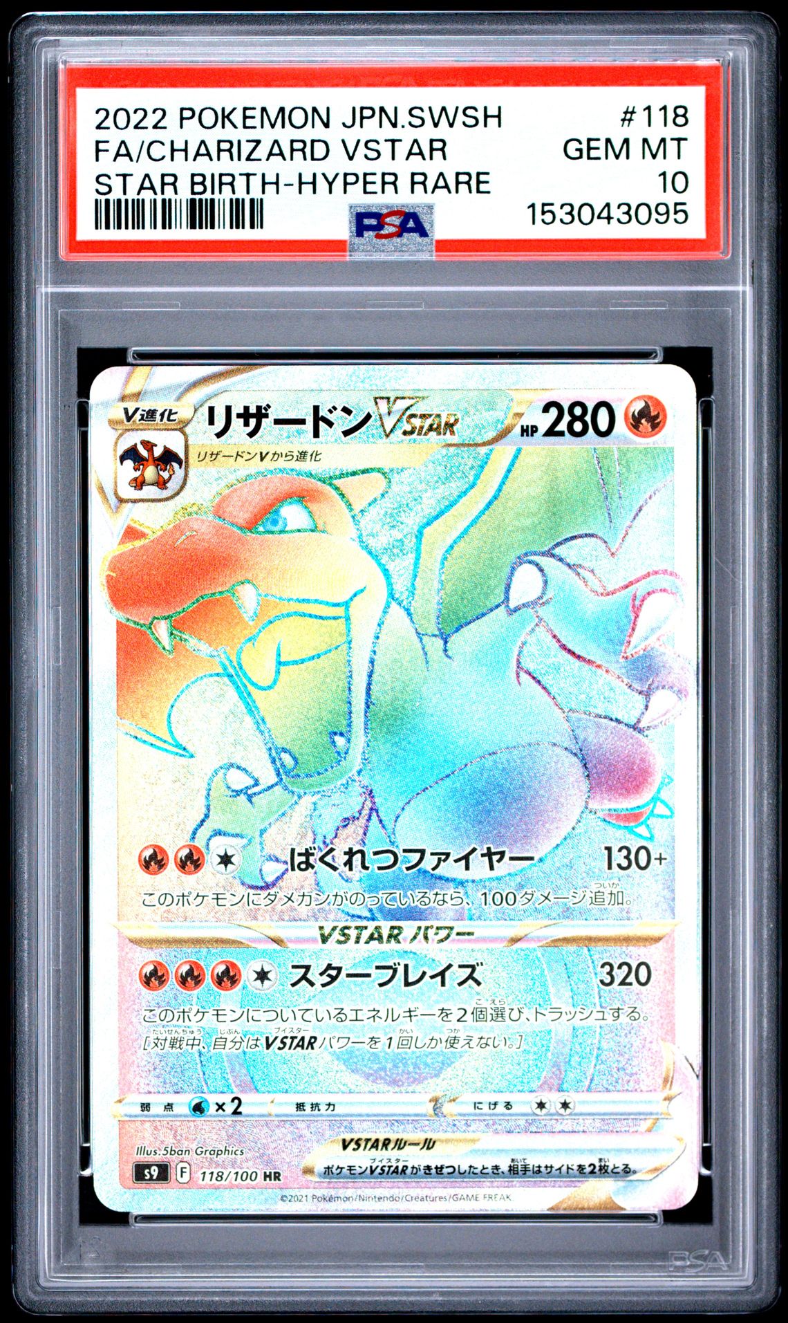 2022 Pokemon Japanese Sword & Shield Star Birth Fa/Charizard Vstar #118 (Star Birth-Hyper Rare) Gem Mt 10 front