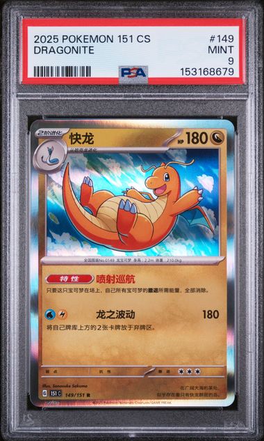 2025 Pokemon POKEMON SIMPLIFIED CHINESE 151 C-COLLECTION 151 #149 Dragonite front
