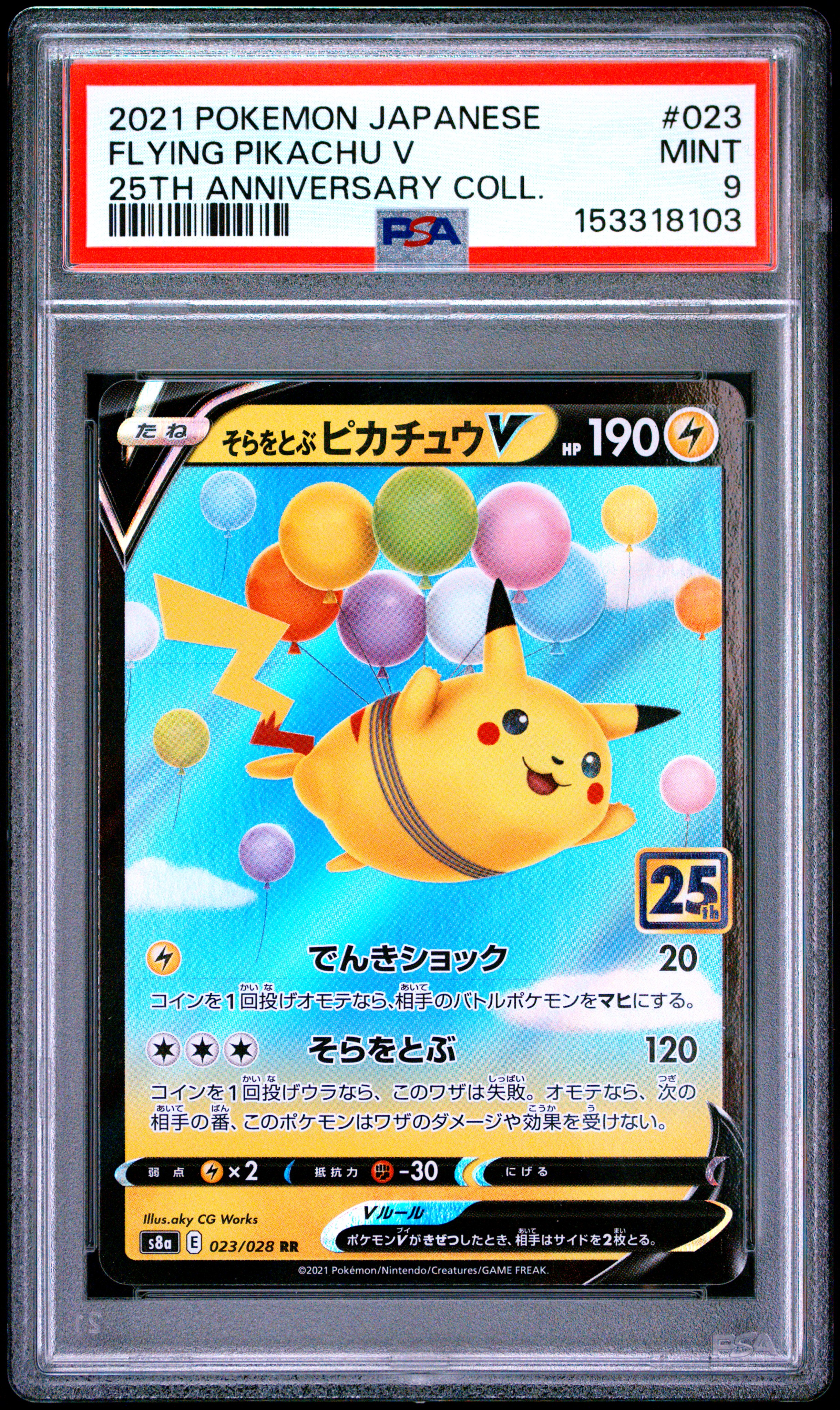 FLYING PIKACHU V 2021 25周年記念 2021 POKEMON JAPANESE 25TH ANNIVERSARY COLLECTION #023 FLYING