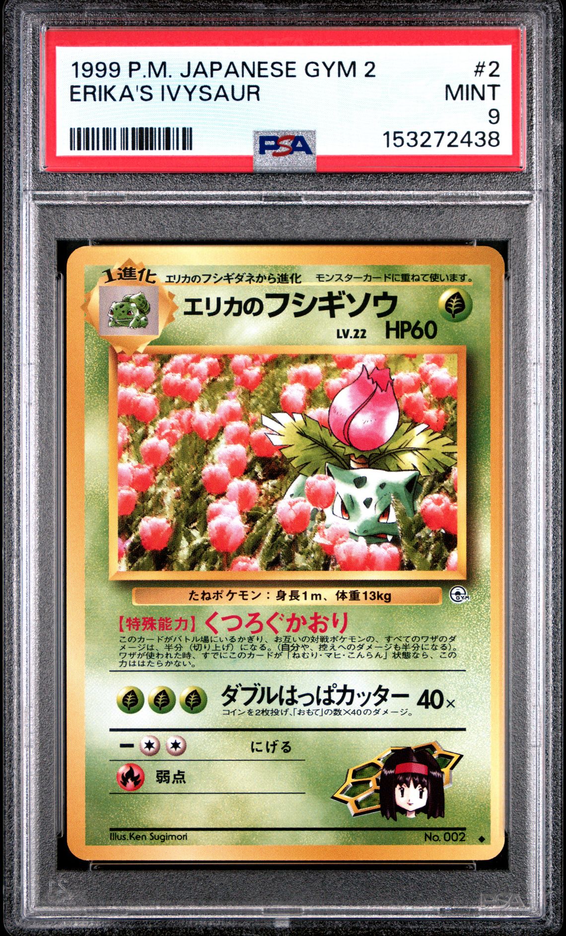 1999 Pokemon POKEMON JAPANESE GYM 2 #2 Erika's Ivysaur front
