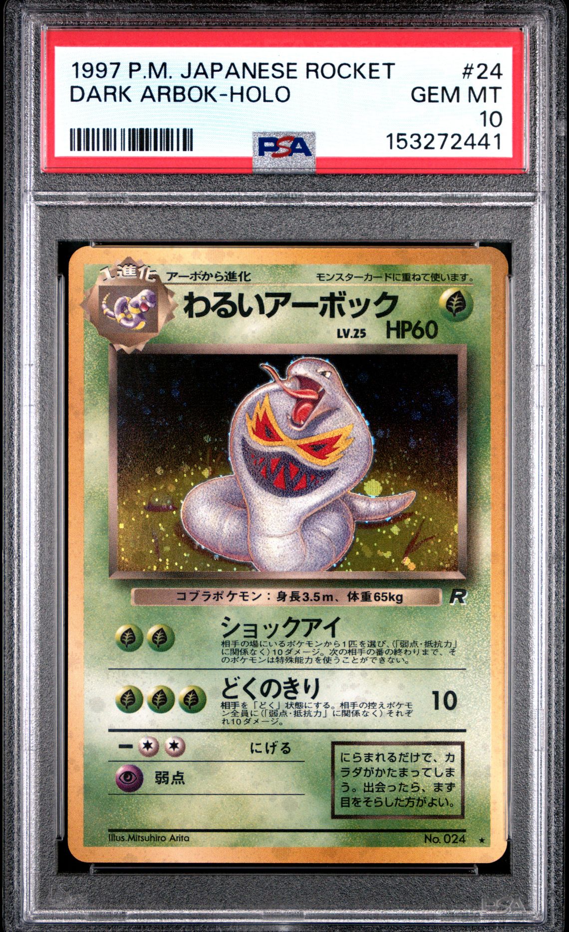 1997 Pokemon POKEMON JAPANESE ROCKET Holo #24 Dark Arbok-Holo front