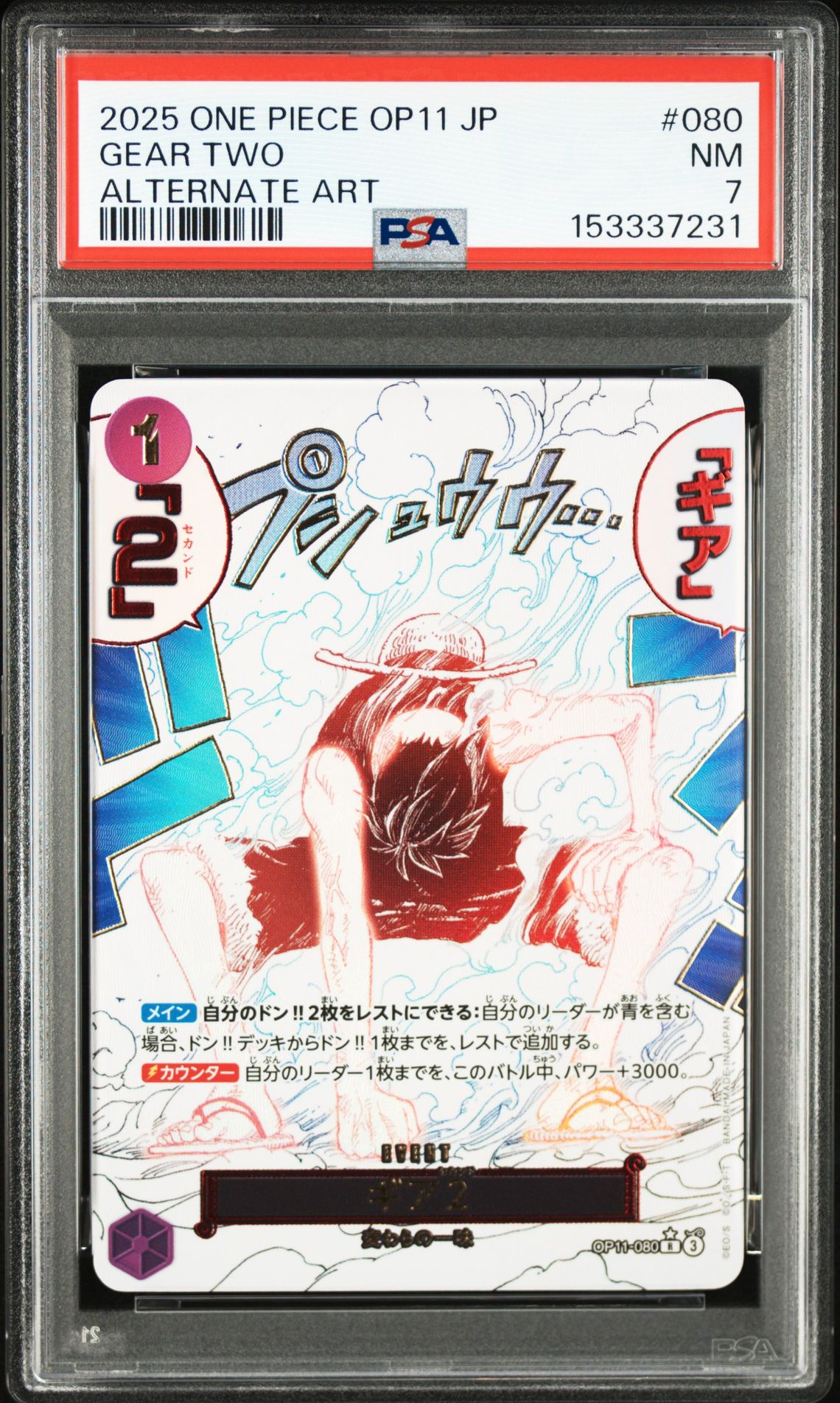 2025 One Piece ONE PIECE JAPANESE OP11-A FIST OF DIVINE SPEED ALTERNATE ART #080 Gear Two front