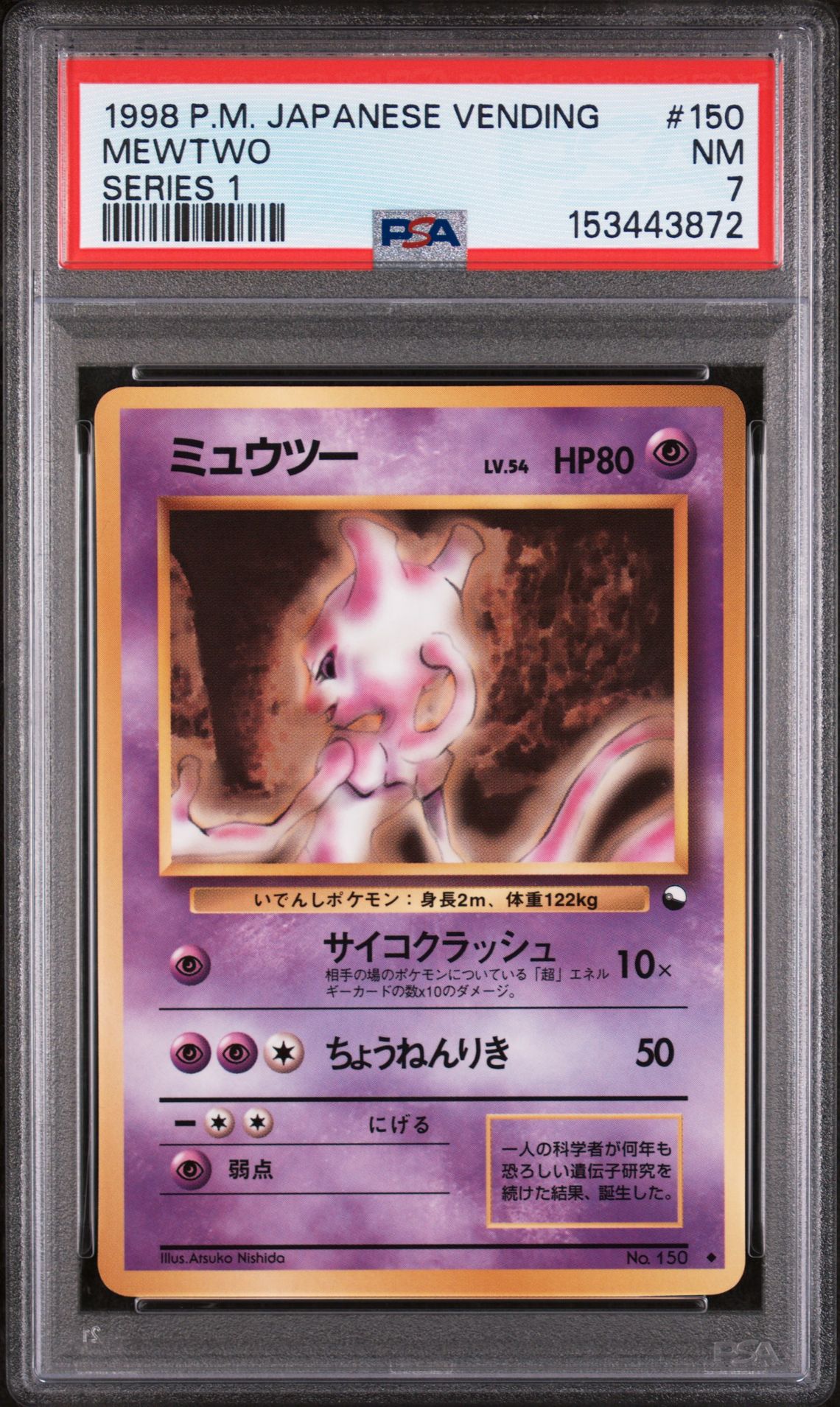 MEWTWO POKEMON JAPANESE VENDING 1998