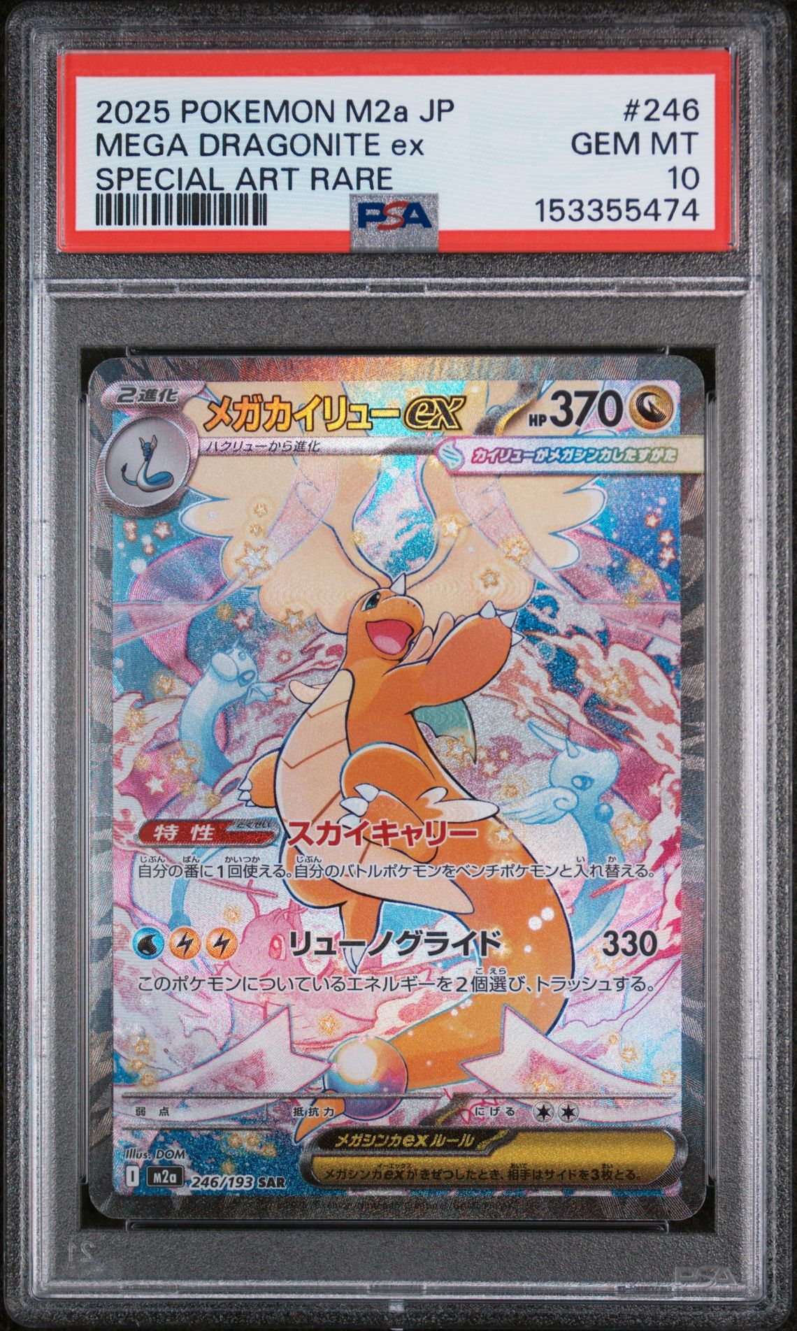 2025 Pokemon POKEMON JAPANESE M2A-MEGA DREAM EX SPECIAL ART RARE #246 Mega Dragonite Ex front