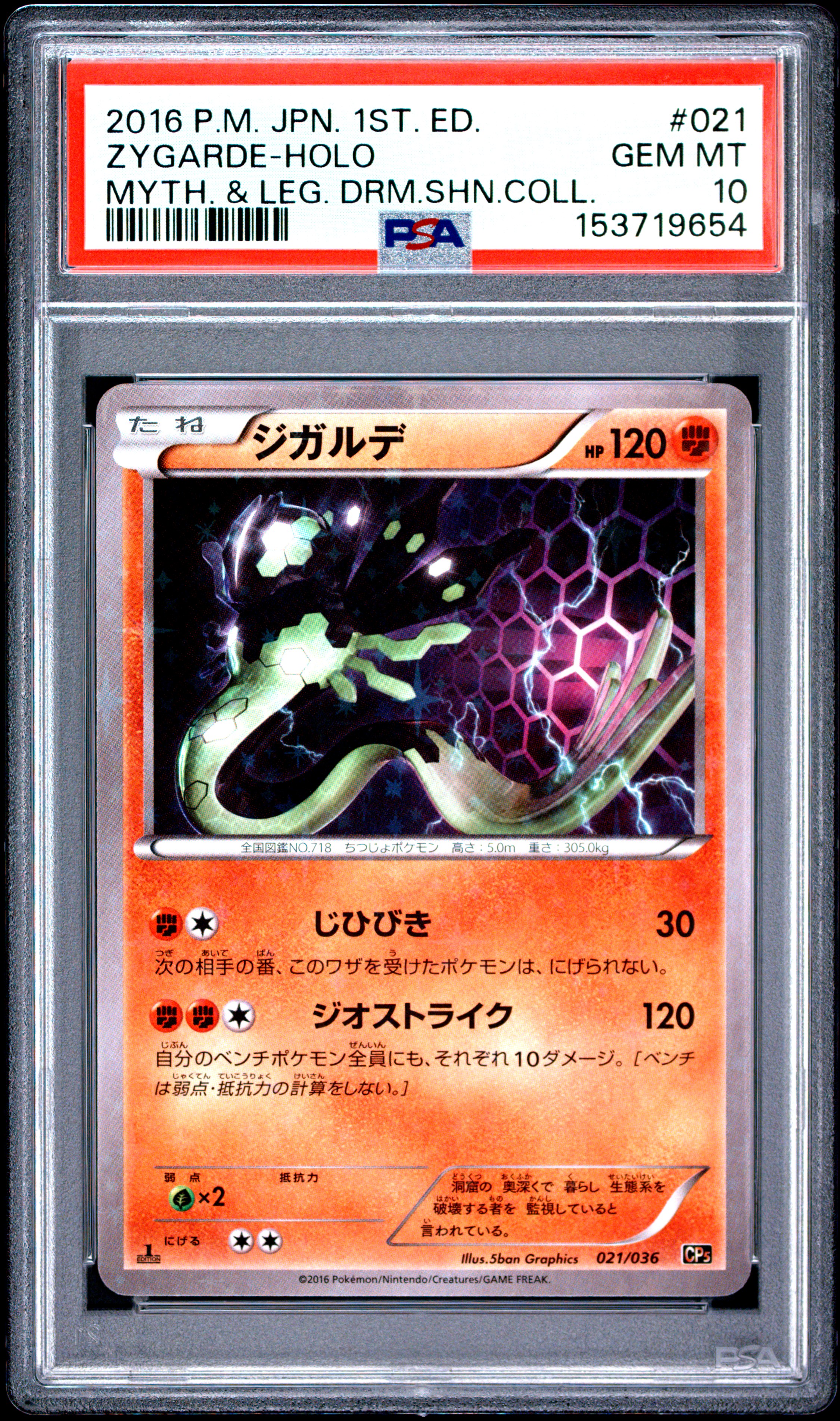 2016 Zygarde Holo 021/036 1st Edition Pokemon Japanese PSA 10