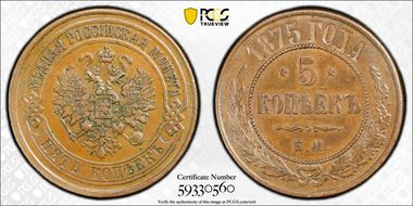 1875 EM 5 Kop Bit-400 AU55BN