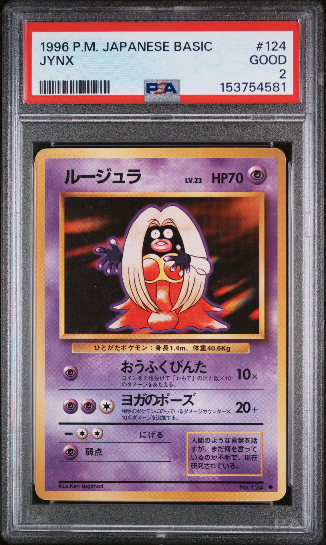 1996 Pokemon POKEMON JAPANESE BASIC #124 Jynx front