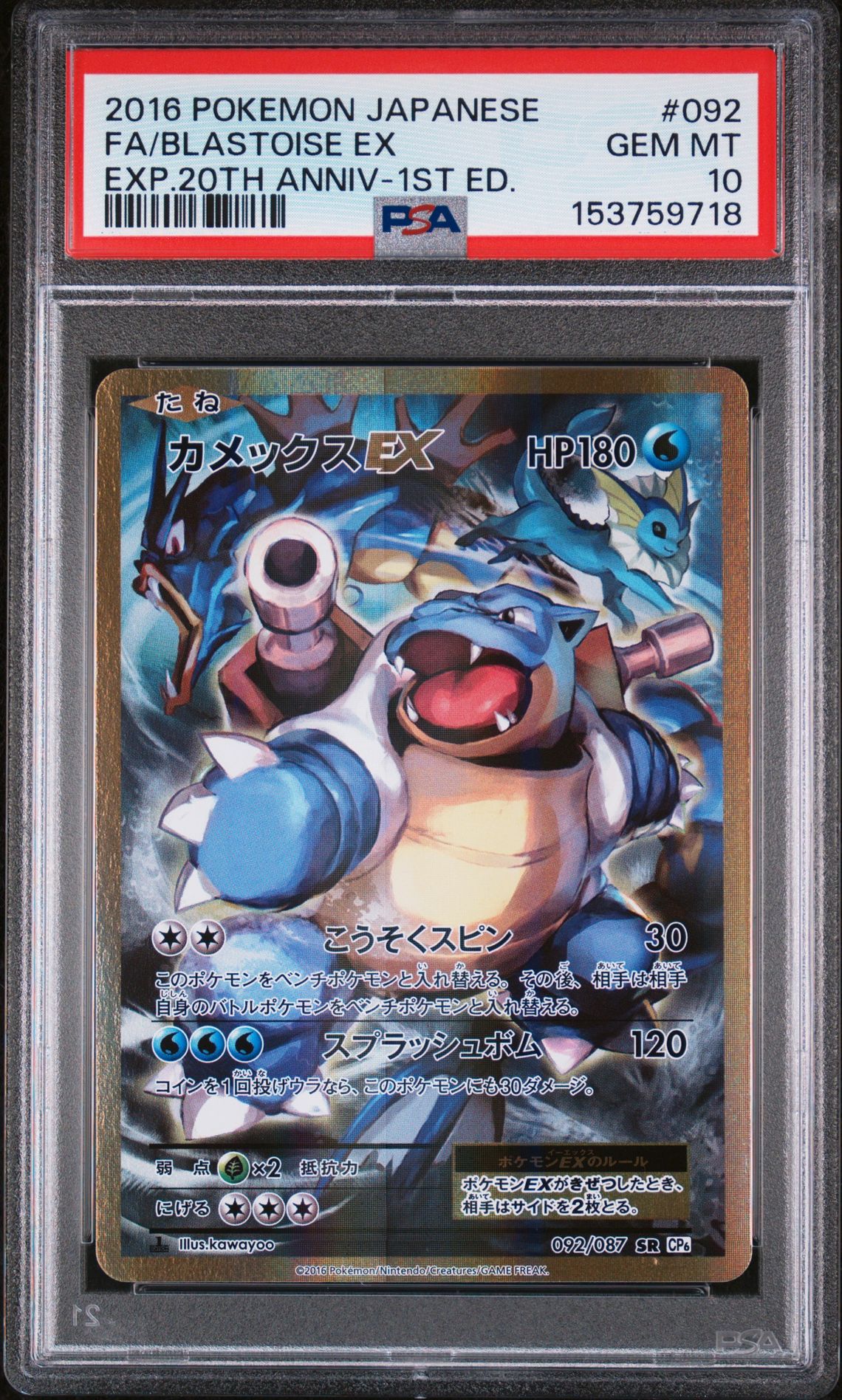 EX POKEMON JAPANESE EXPANSION 20TH ANNIVERSARY 2016