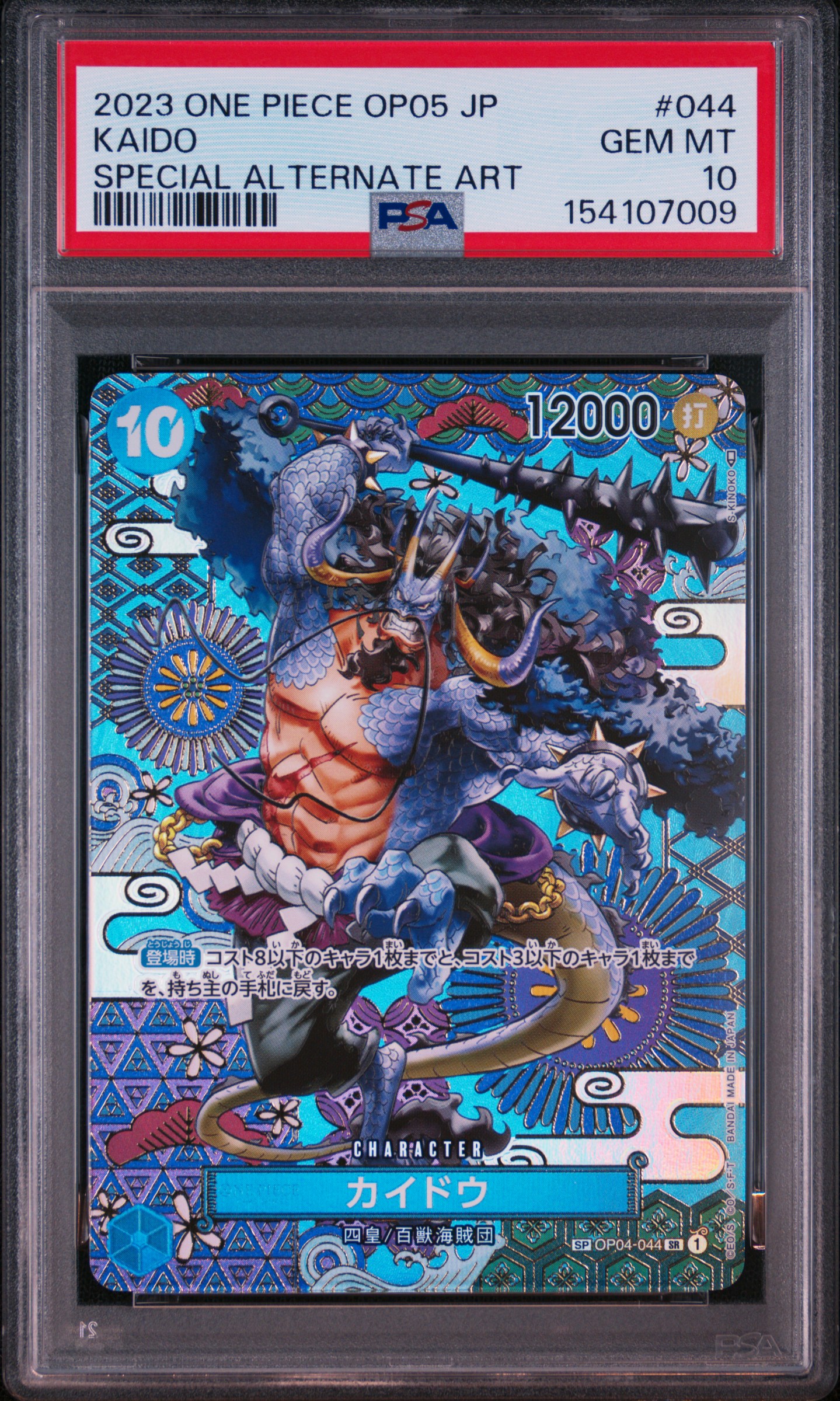 PSA 10 GEM MINT Japanese One Piece 2023 Kaido P-040 1st