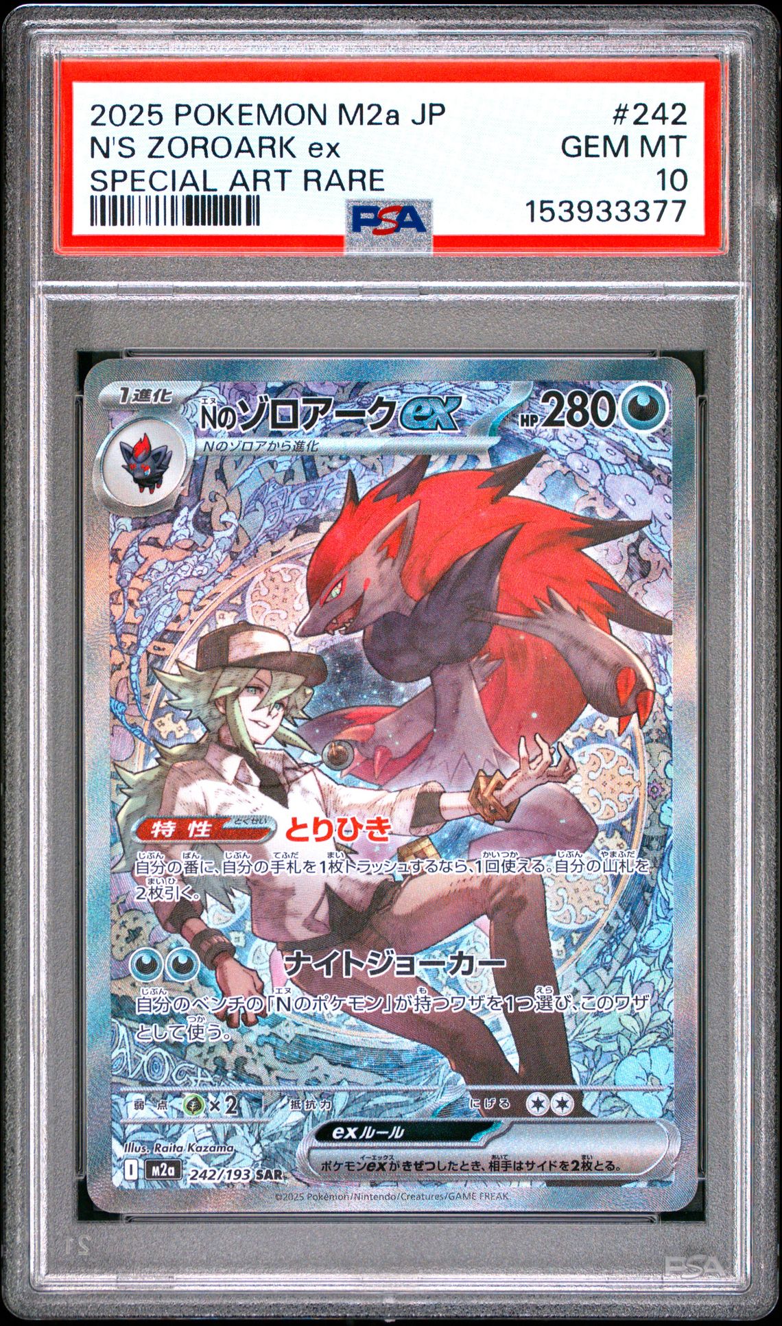 2025 Pokemon Japanese M2A-Mega Dream Ex N's Zoroark Ex #242 (Special Art Rare) Gem Mt 10 front