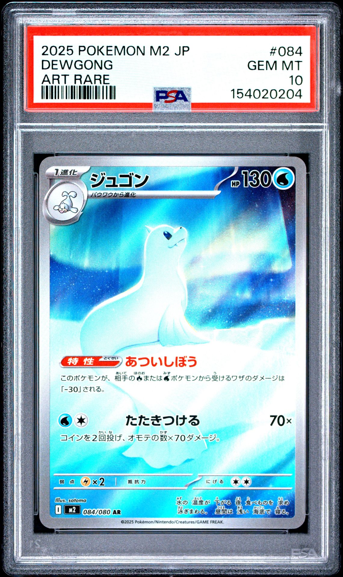2025 Pokemon Japanese M2-Inferno X Dewgong #084 (Art Rare) Gem Mt 10 front